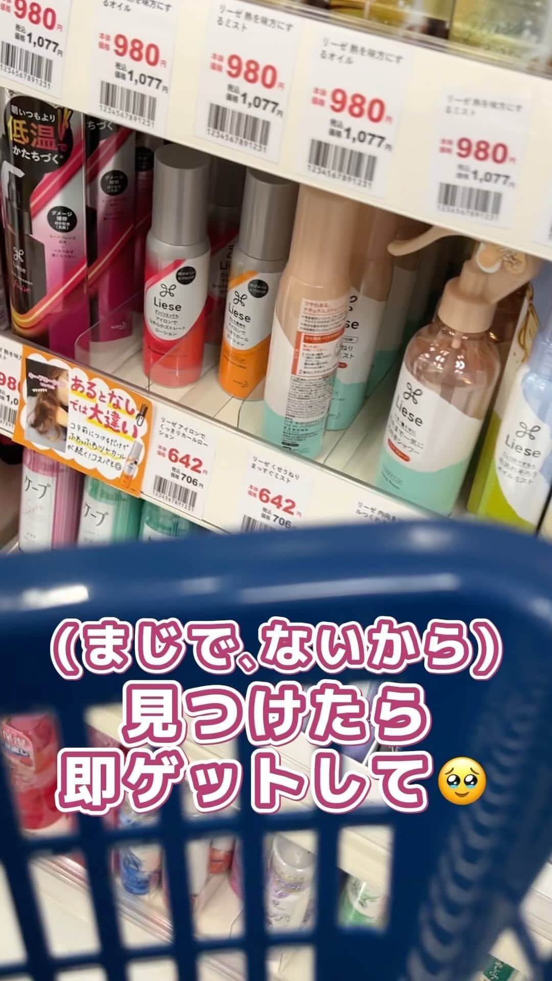 to buyのインスタグラム：「売切れないでほしい…このスペックでとにかく安いのが好き　巻き髪さんはとりあえずカゴへGO #スタイリング #スタイリング剤 #ヘアスタイリング #ヘアケア #ヘアアイロン #巻き方 #キープローション #カールローション #リーゼ #pr」