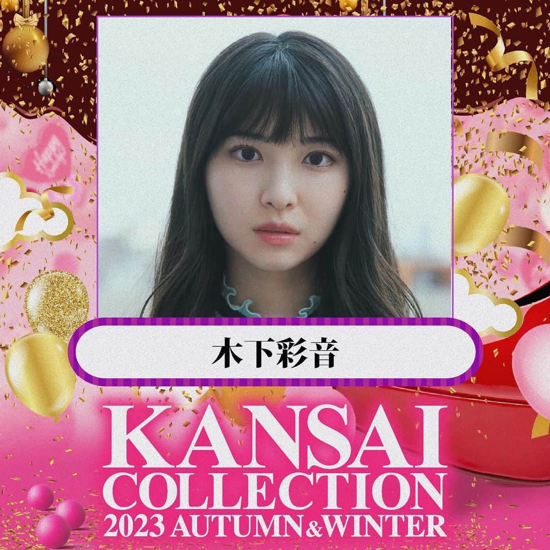 のインスタグラム：「KANSAI COLLECTION 2023 AUTUMN&WINTERに出演させて頂きます☺️  日程は2023年8月6日(日)　 ＠京セラドーム大阪  詳細はホームページからご確認ください😌 みなさん是非遊びに来て下さい〜！ http://www.kansai-collection.net/   @kansaicollection」