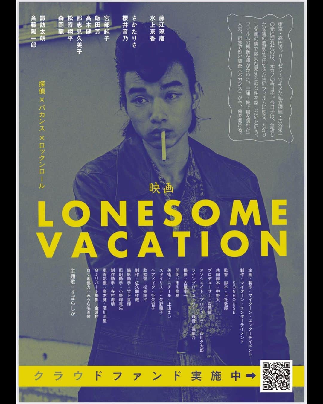 森岡龍さんのインスタグラム写真 - (森岡龍Instagram)「映画『LONESOME VACATION』クラウドファンディング残り1週間となりました📣 ⁡ いよいよラストスパートです🏃 ⁡ ありがたいことに、少しずつ、増えてまいりました🙇‍♂️ ⁡ 引き続き、ご声援のほど、宜しくお願い致します‼️ ⁡ #藤江琢磨 #水上京香 #さかたりさ #櫻井音乃 #宮部純子 #飯田芳 #高木健 #都志見久美子 #松㟢翔平 #森岡龍 #諏訪太朗 #斉藤陽一郎 ⁡ #下社敦郎 #市川夕太郎 #磯龍介 #古屋幸一 #市川高穂 #上山まい #矢野瞳子 #征矢杏子 #佐久間作蔵 #竹下亘輝 #小野塚竜矢 #寺村海晴 #酒川流星 #金碩柱 #みうら映画舎 #すばらしか #映画 #lonesomevacation」5月25日 18時55分 - ryu_morioka