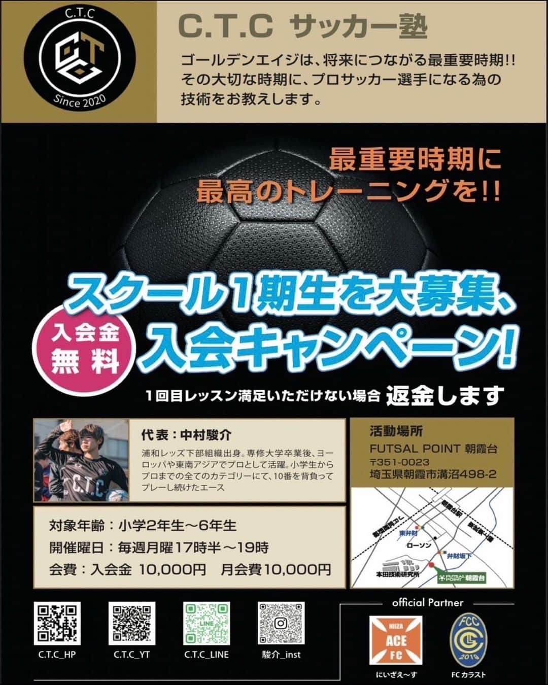 中村駿介のインスタグラム：「この度CTCサッカー塾を開校しました！！  少しでも子供達の成長に繋がるように、自身の経験を活かして指導していけたらと思います！  よろしくお願いします！  興味のある方はご連絡ください🙇🏻  #サッカースクール #サッカードリブル #サッカーママ #サッカー少年 #朝霞 #新座 #志木 #和光 #なかしゅん」