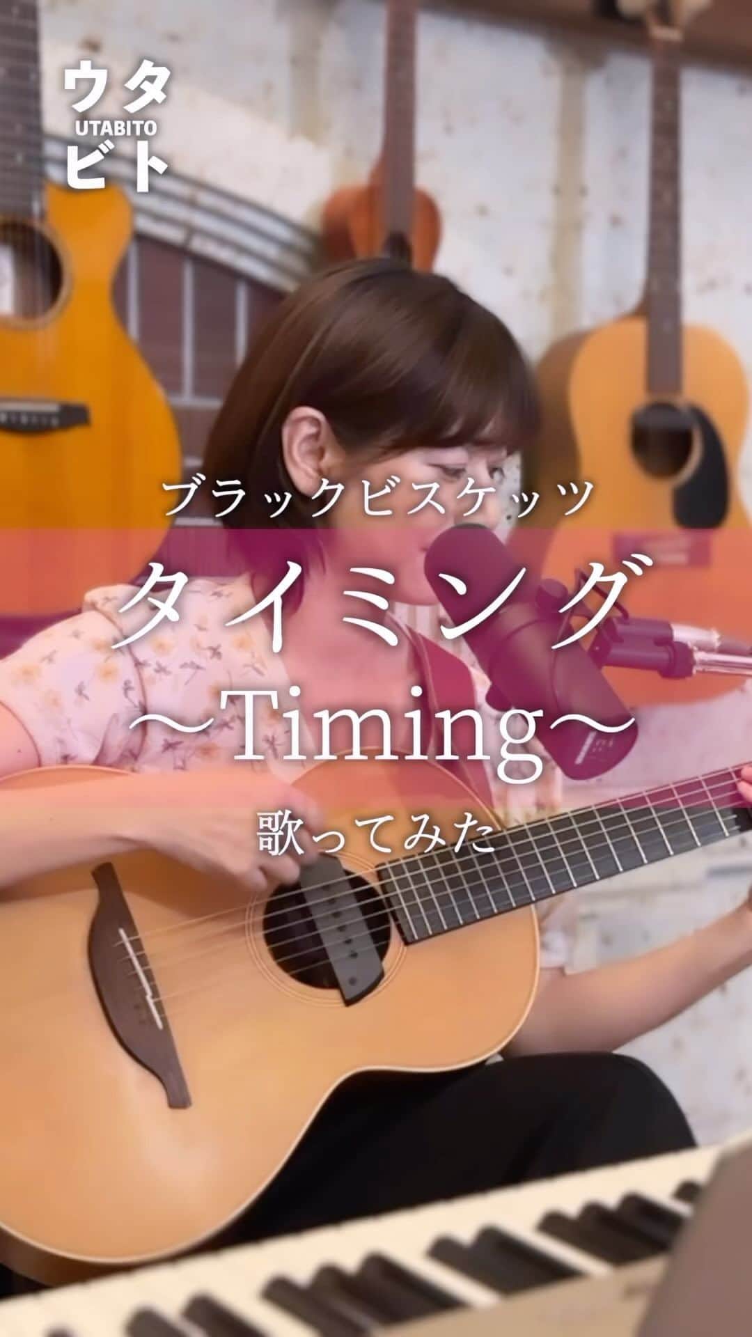 サトウヒロコのインスタグラム：「@satohiroko1208 ←他の投稿も見る 【歌ってみた】  タイミング ～Timing～/ブラックビスケッツ 最近SNSでもよく聞くナンバーでした🥰 懐かしい❤️  #歌ってみた  #タイミング #ブラックビスケッツ #ブラビ #名曲  #ドラマソング #ファーストテイク #Firsttake #懐メロ #編曲  #昭和歌謡  #カバー曲  #サトウヒロコ  #シンガーソングライター  #シンガー  #ミュージシャン  #弾き語り  #音楽  #音楽好きな人と繋がりたい  弾き語りアーティスト シンガーソングライター サトウヒロコです！  全曲配信スタート‼️  ＋＋＋＋＋＋＋＋＋＋＋＋＋＋＋  ■ラジオ▶︎CRT栃木放送 毎週日曜20:00〜 『サトウヒロコ de SHOW Neo!!』  ■テレビ『とちブラ』 各放送局でOnAir ▶︎KBS京都 ▶︎東京MX ▶︎とちぎテレビ ▶︎群馬テレビ ■その他▶︎YouTube で動画公開中！ プロフィールページのリンクから！」