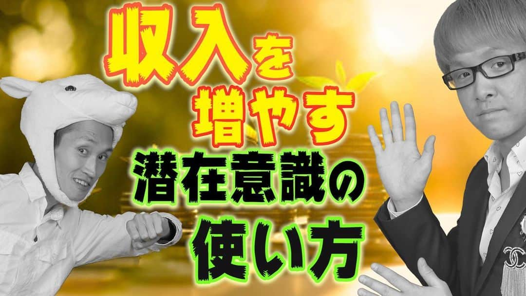 神王ＴＶさんのインスタグラム写真 - (神王ＴＶInstagram)「■　お金の勉強をしても「お金持ちにはなれない」理由が超ヤバい。収入を増やすためには「これ」も必要です 　 「金持ち父さん」を読んだのに、億万長者になれなかった人は、「ある１行」を読み飛ばしたから！？（神王リョウは読んだ！） 　 「収入を増やしたい！」のなら、投資やビジネスの勉強だけではなく、「もう１つ」しなければならないことがある！？ 　 今回も非常に重要な動画となっておりますので、ぜひ、一度ご覧ください！！ 　 ★　このYouTube動画へのリンクは、インスタのプロフィール欄にあります！ 　 https://youtu.be/jocokx60rdo 　 #潜在意識 #お金 #勉強 #お金持ち #収入 #金持ち父さん #億万長者 #投資 #起業」5月25日 19時01分 - ryo_kamio