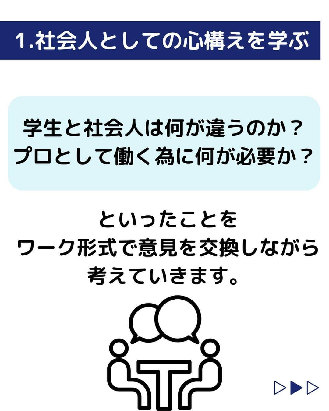 株式会社ネオマーケティングさんのインスタグラム写真 - (株式会社ネオマーケティングInstagram)「他の投稿を見る▷ @neomarketing    こんにちは、23卒のあーみんです！！  今回は23卒が「4・5月で取り組んだ研修内容、社会人としての基礎編」ついてご紹介します。   毎日様々なことを学ぶのでとても充実した日々を過ごすことができます！   次回6月27日の投稿は「4・５月で取り組んだ研修内容　実務編」についてです！ お楽しみに🍃  ＊＊＊＊＊＊  『生活者起点のマーケティング支援会社』です！  現在、23卒新入社員が発信中💭  有益な情報を発信していけるように頑張ります🔥  ＊＊＊＊＊＊    #ネオマーケティング #マーケコンサル #就活 #就職活動 #25卒 #マーケティング #コンサルタント #新卒 #25卒とつながりたい #新卒採用 #研修 #新人研修 #マインド #社会人」6月20日 21時00分 - neomarketing