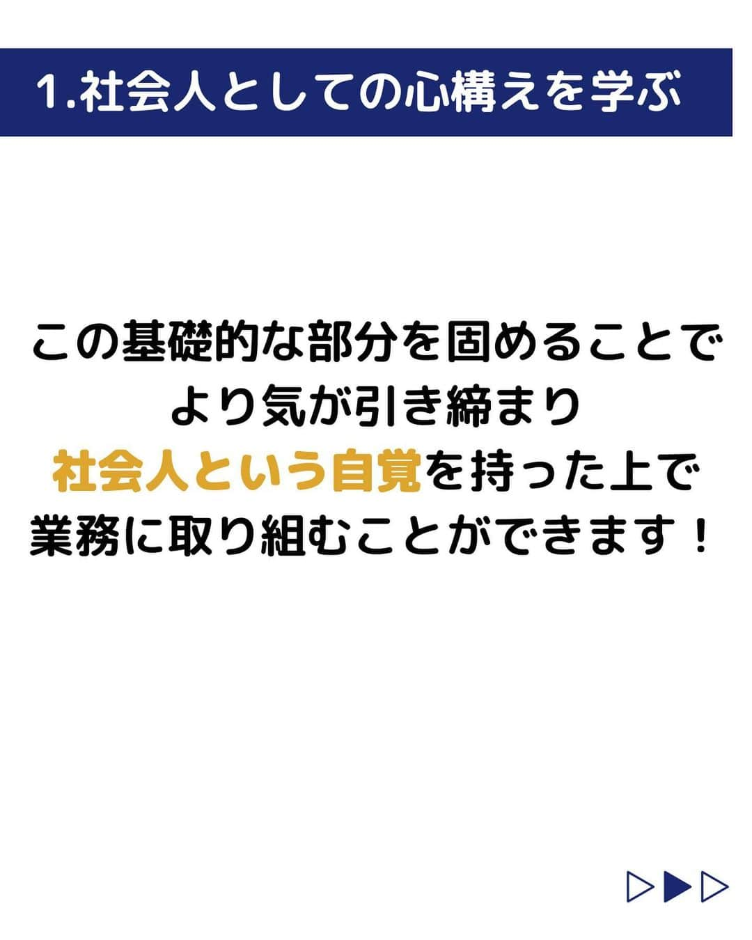 株式会社ネオマーケティングさんのインスタグラム写真 - (株式会社ネオマーケティングInstagram)「他の投稿を見る▷ @neomarketing    こんにちは、23卒のあーみんです！！  今回は23卒が「4・5月で取り組んだ研修内容、社会人としての基礎編」ついてご紹介します。   毎日様々なことを学ぶのでとても充実した日々を過ごすことができます！   次回6月27日の投稿は「4・５月で取り組んだ研修内容　実務編」についてです！ お楽しみに🍃  ＊＊＊＊＊＊  『生活者起点のマーケティング支援会社』です！  現在、23卒新入社員が発信中💭  有益な情報を発信していけるように頑張ります🔥  ＊＊＊＊＊＊    #ネオマーケティング #マーケコンサル #就活 #就職活動 #25卒 #マーケティング #コンサルタント #新卒 #25卒とつながりたい #新卒採用 #研修 #新人研修 #マインド #社会人」6月20日 21時00分 - neomarketing