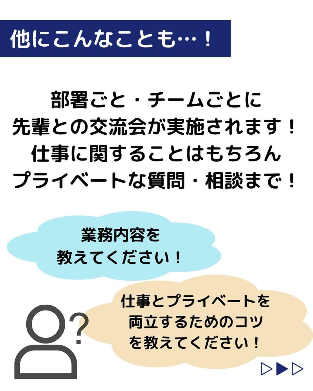 株式会社ネオマーケティングさんのインスタグラム写真 - (株式会社ネオマーケティングInstagram)「他の投稿を見る▷ @neomarketing    こんにちは、23卒のあーみんです！！  今回は23卒が「4・5月で取り組んだ研修内容、社会人としての基礎編」ついてご紹介します。   毎日様々なことを学ぶのでとても充実した日々を過ごすことができます！   次回6月27日の投稿は「4・５月で取り組んだ研修内容　実務編」についてです！ お楽しみに🍃  ＊＊＊＊＊＊  『生活者起点のマーケティング支援会社』です！  現在、23卒新入社員が発信中💭  有益な情報を発信していけるように頑張ります🔥  ＊＊＊＊＊＊    #ネオマーケティング #マーケコンサル #就活 #就職活動 #25卒 #マーケティング #コンサルタント #新卒 #25卒とつながりたい #新卒採用 #研修 #新人研修 #マインド #社会人」6月20日 21時00分 - neomarketing