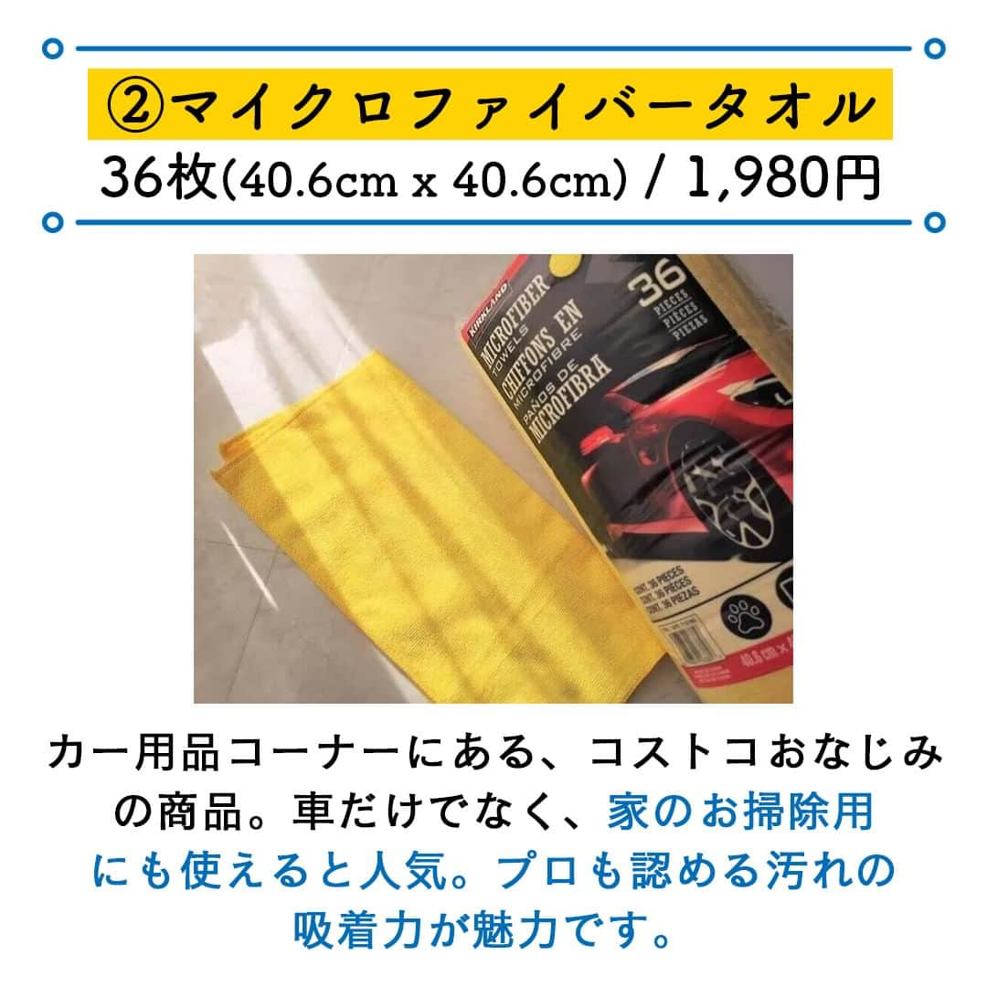 サンキュ！編集部さんのインスタグラム写真 - (サンキュ！編集部Instagram)「～ 驚きのコスパ！ マニアお墨付き！絶対買うべき5選 ～ ＠39_editors  アメリカからやってきた！会員制スーパーコストコ！ 日本のスーパーではまずお目にかかれないボリュームある商品や、ここでしか買えない オリジナル商品が大人気！ そんなコストコ商品を、年間230万円分1,000商品以上購入しているコストコナビゲーターの aoさんに、「コストコのプライベートブランド商品！何がおすすめ？」買うべき5商品を 教えてもらいました。  ーーーーーーーーーーーーーーーーーーーーー サンキュ！では素敵な暮らしを営むおうちや工夫をご紹介していきます。 ぜひフォローしてください。 @39_editors⠀⠀⠀⠀⠀⠀⠀⠀⠀⠀⠀⠀⠀⠀⠀⠀⠀⠀⠀⠀⠀⠀⠀⠀⠀⠀ ーーーーーーーーーーーーーーーーーーーーー  〈教えてくれた人〉 サンキュ！STYLEライターaoさん 衣食住365日コストコ品で生活するコストコナビゲーター。 年間230万円分以上コストコ商品を購入してレポートする。 Ameba公式トップブロガーで「aoのコストコガイドブログ！」が人気。 TV・雑誌・WEBメディアでも活躍中！  #コストコ #costso #コストコ購入品 #購入品 #購入品紹介 #おすすめ #おすすめ商品 #お買い得 #お買い得商品 #お得 #主婦の知恵 #マイクロファイバー #洗剤 #食洗機 #大容量 #業務用 #コスパ #コスパ抜群 #オーガニック #コストコマニア」5月25日 20時00分 - 39_editors