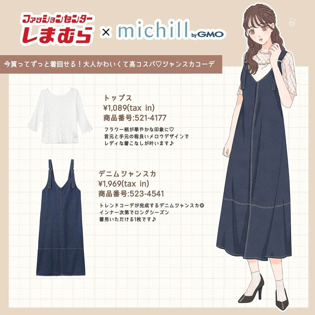 michill_officialさんのインスタグラム写真 - (michill_officialInstagram)「【しまむら】着るだけで褒められる♡トレンド感◎洒落見えコーデ . トレンドアイテムが豊富に揃うしまむらから、またまた可愛い新作が登場…♡ 今回は全身しまむらで叶う、着るだけで褒められるトレンド感バツグンの洒落見えコーデをご紹介！ . しまむらで展開しているブランド @nownow_hrt @urbanity_official はmichill編集部がいま注目中！着回し力バツグンの大人かわいいアイテムがお手頃価格でGETできちゃいます♪ . アイテム詳細はイラストをチェック👀♡ . 商品を購入いただいた際はぜひ @michill_official @nownow_hrt @urbanity_official をタグ付けしてシェアしてくれると嬉しいです☺ . #イラスト #イラストレーター #イラストグラム  #drawing #illustration #fashionillustration #プチプラコーデ #ママコーデ  #ファッションイラスト #ファッションコーデ #ファッションスナップ  #ファッション部  #ファッションイラストレーター #今日のコーディネート #お洒落さんと繋がりたい  #お洒落好きな人と繋がりたい #今日のコーデ #PR #楽チンコーデ #todaysoutfit #fashionista #fashionblogger  #しまむら #しまパト #しまむら購入品 #しまむらパトロール #しまむらコーデ  #しまむら戦利品 #しまスタ #しまぱと」5月25日 20時00分 - michill_official