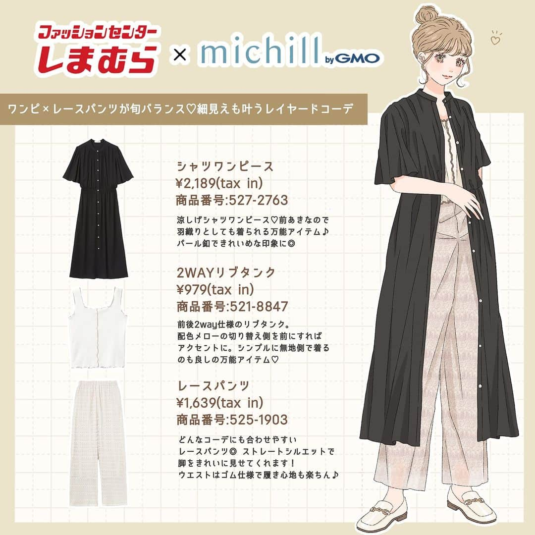 michill_officialさんのインスタグラム写真 - (michill_officialInstagram)「【しまむら】着るだけで褒められる♡トレンド感◎洒落見えコーデ . トレンドアイテムが豊富に揃うしまむらから、またまた可愛い新作が登場…♡ 今回は全身しまむらで叶う、着るだけで褒められるトレンド感バツグンの洒落見えコーデをご紹介！ . しまむらで展開しているブランド @nownow_hrt @urbanity_official はmichill編集部がいま注目中！着回し力バツグンの大人かわいいアイテムがお手頃価格でGETできちゃいます♪ . アイテム詳細はイラストをチェック👀♡ . 商品を購入いただいた際はぜひ @michill_official @nownow_hrt @urbanity_official をタグ付けしてシェアしてくれると嬉しいです☺ . #イラスト #イラストレーター #イラストグラム  #drawing #illustration #fashionillustration #プチプラコーデ #ママコーデ  #ファッションイラスト #ファッションコーデ #ファッションスナップ  #ファッション部  #ファッションイラストレーター #今日のコーディネート #お洒落さんと繋がりたい  #お洒落好きな人と繋がりたい #今日のコーデ #PR #楽チンコーデ #todaysoutfit #fashionista #fashionblogger  #しまむら #しまパト #しまむら購入品 #しまむらパトロール #しまむらコーデ  #しまむら戦利品 #しまスタ #しまぱと」5月25日 20時00分 - michill_official