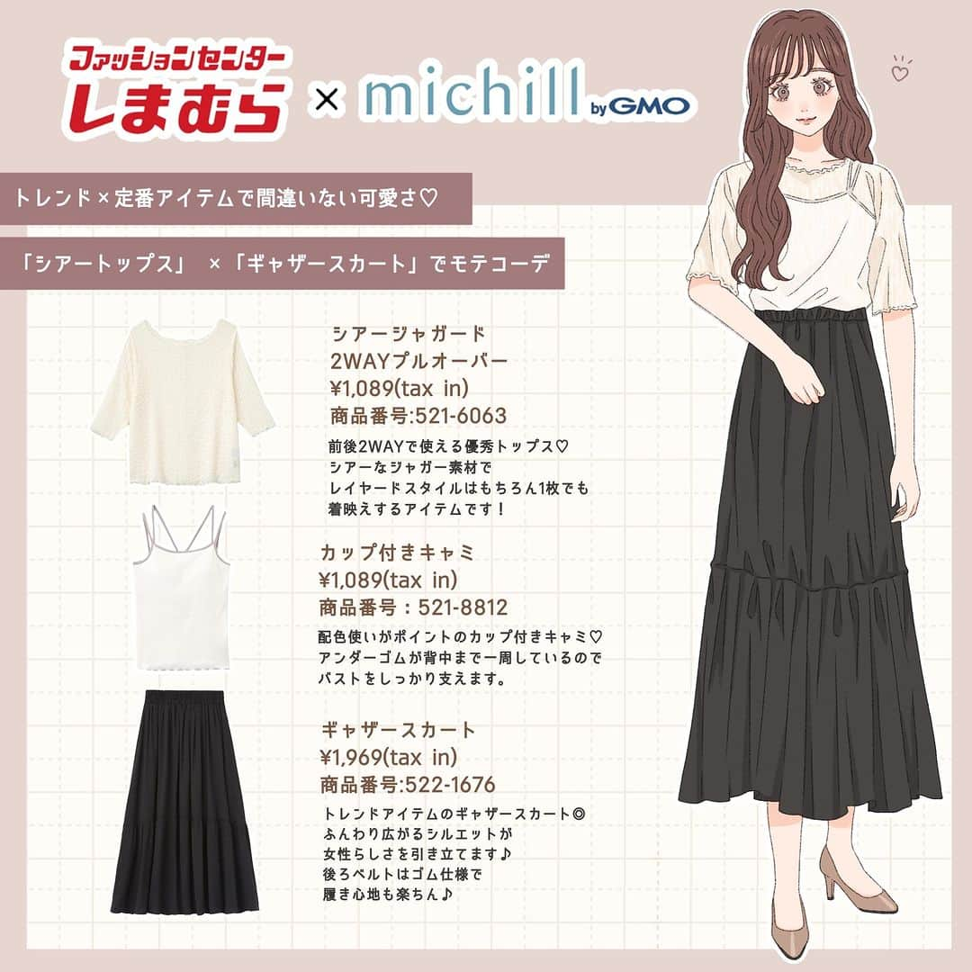 michill_officialさんのインスタグラム写真 - (michill_officialInstagram)「【しまむら】着るだけで褒められる♡トレンド感◎洒落見えコーデ . トレンドアイテムが豊富に揃うしまむらから、またまた可愛い新作が登場…♡ 今回は全身しまむらで叶う、着るだけで褒められるトレンド感バツグンの洒落見えコーデをご紹介！ . しまむらで展開しているブランド @nownow_hrt @urbanity_official はmichill編集部がいま注目中！着回し力バツグンの大人かわいいアイテムがお手頃価格でGETできちゃいます♪ . アイテム詳細はイラストをチェック👀♡ . 商品を購入いただいた際はぜひ @michill_official @nownow_hrt @urbanity_official をタグ付けしてシェアしてくれると嬉しいです☺ . #イラスト #イラストレーター #イラストグラム  #drawing #illustration #fashionillustration #プチプラコーデ #ママコーデ  #ファッションイラスト #ファッションコーデ #ファッションスナップ  #ファッション部  #ファッションイラストレーター #今日のコーディネート #お洒落さんと繋がりたい  #お洒落好きな人と繋がりたい #今日のコーデ #PR #楽チンコーデ #todaysoutfit #fashionista #fashionblogger  #しまむら #しまパト #しまむら購入品 #しまむらパトロール #しまむらコーデ  #しまむら戦利品 #しまスタ #しまぱと」5月25日 20時00分 - michill_official