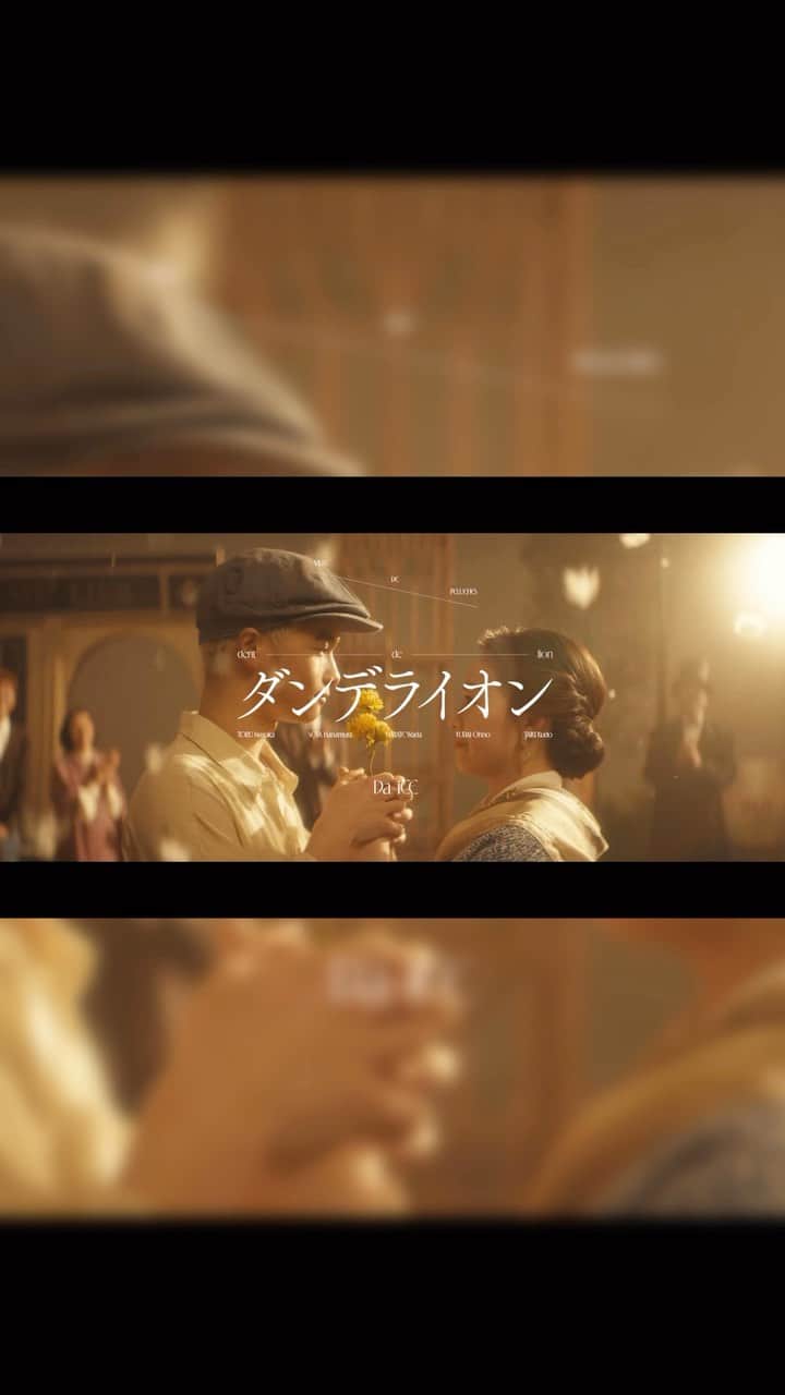 Da-iCEのインスタグラム：「#ダンデライオン Music Video (from New Album #SCENE)  #MV #Da_iCE #ケイジとケンジ時々ハンジ」