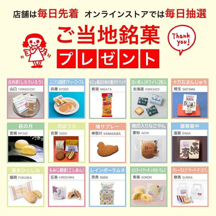 ユニクロ 銀座店さんのインスタグラム写真 - (ユニクロ 銀座店Instagram)「【５月２６日（金）～６月１日（木）ユニクロ感謝祭】  感謝祭期間中、ノベルティや感謝価格、新作アイテムなど盛りだくさんご用意しております♪ 是非お気軽にお越しくださいませ☺️  ◆地元スタッフが選ぶ47都道府県のご当地銘菓 期間：5/26(金)-29日(月)の4日間 期間中ご来店いただいたお客様に、地元のユニクロスタッフが選んだ47都道府県ご当地銘菓を一つプレゼント。 店舗では毎日先着、オンラインストアでは毎日抽選でプレゼント。（各都道府県で銘菓は異なります。） ※配布総数 店舗41万点、オンラインストア8万点  ※当日分が無くなり次第終了となります。 ※対象となる銘菓は、店舗とオンラインストアで異なります。 ※配布状況により期間延長、または再配布の可能性があります。 ※店舗により配布数量が異なります。 ※一部店舗では実施しておりません。 ※ノベルティ情報・数量については、店頭スタッフまでお問い合わせください。 ※「店舗受取り」「ファミリーマート受取り」「ポスト受取り」「ORDER & PICK」をご利用の場合はプレゼントの対象外となります。  ◆ステンレスタンブラーまたは大容量ポーチ 期間：5/26(金)-6/1(木)の7日間 期間中、10,000円お買い上げごとに1点、ステンレスタンブラーまたは大容量ポーチをプレゼント。 39周年記念としてそれぞれ39色ご用意。どの色がもらえるかはお楽しみ。 店舗では毎日先着、オンラインストアでは毎日抽選となります。 （オンラインストアでは、特典の種類はお選びいただけません。） ※タンブラー：容量約450ml 総数店舗約17万点、オンラインストア約2.6万点  ※ポーチ：サイズ約H190 W260 D120(mm) 総数店舗約22万点、オンラインストア約3.1万点 ※数に限りがございますので、無くなり次第終了となります。 ※配布状況により期間延長、または再配布の可能性があります。 ※店舗により配布数量が異なります。 ※一部店舗では実施しておりません。 ※ノベルティ情報・数量については、店頭スタッフまでお問い合わせください。 ※「ORDER & PICK」をご利用の場合はプレゼントの対象外となります。  #ユニクロ #uniqlo #ユニクロ感謝祭#uniqlo感謝祭 #uniqloginza  #ユニクロ銀座 #ginza #銀座 #感謝祭購入品 #thankyou」5月26日 10時00分 - uniqlo_ginza