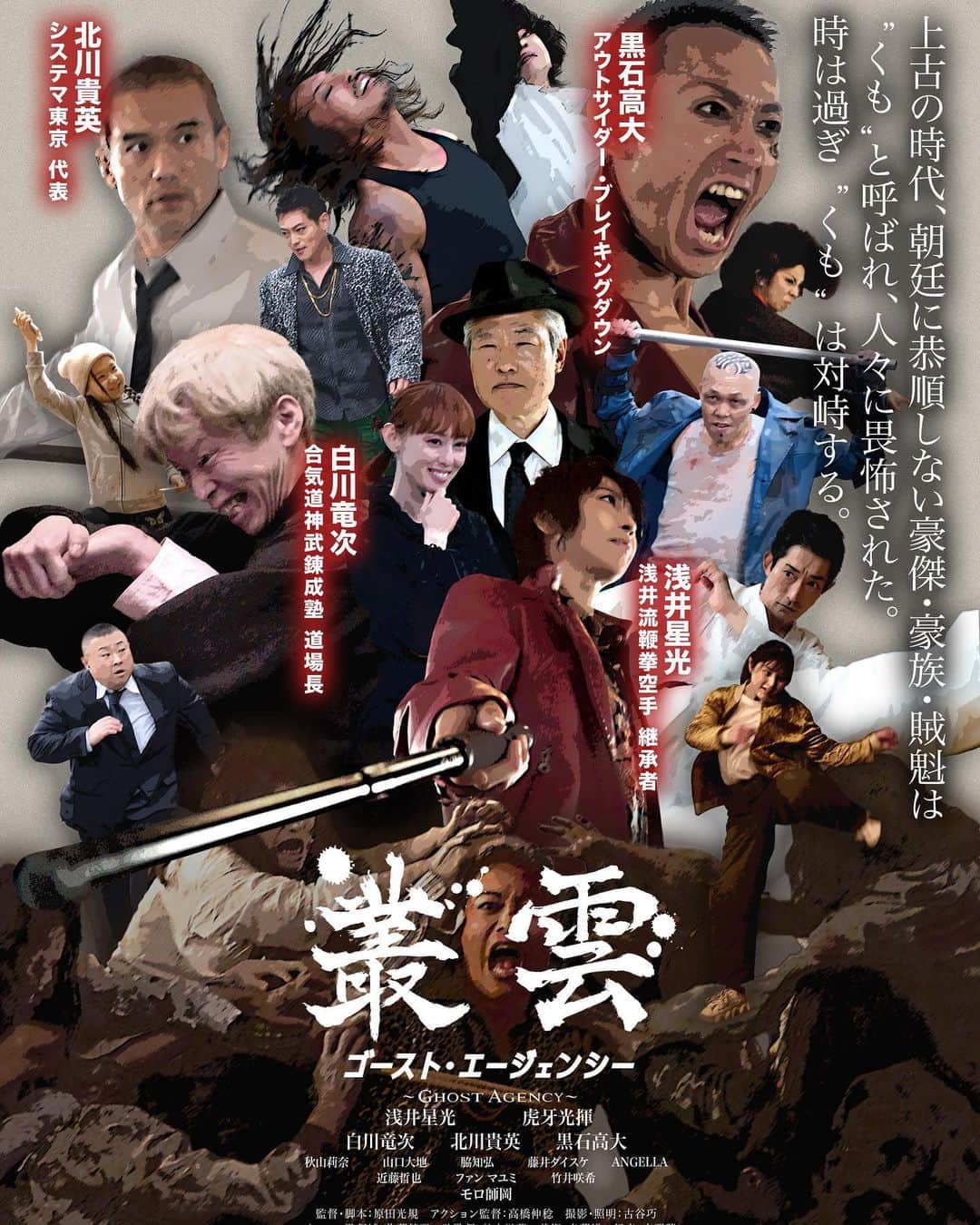 秋山莉奈のインスタグラム：「✳︎出演情報✳︎  マーシャルアーツエンターテイメント映画『叢雲 ～ゴースト・エージェンシー～』  7月28日（金）より、期間限定公開 渋谷 HUMAX シネマ、横浜ブルク 13、T・ジョイ梅田を皮切りに順次全国公開  公式サイト：https://murakumo-movie.com/ 公式Twitter：@ murakumo_movie 公式Instagram：@murakumomovie  久しぶりの参加作品です。 ぜひ劇場でご覧下さい♪」