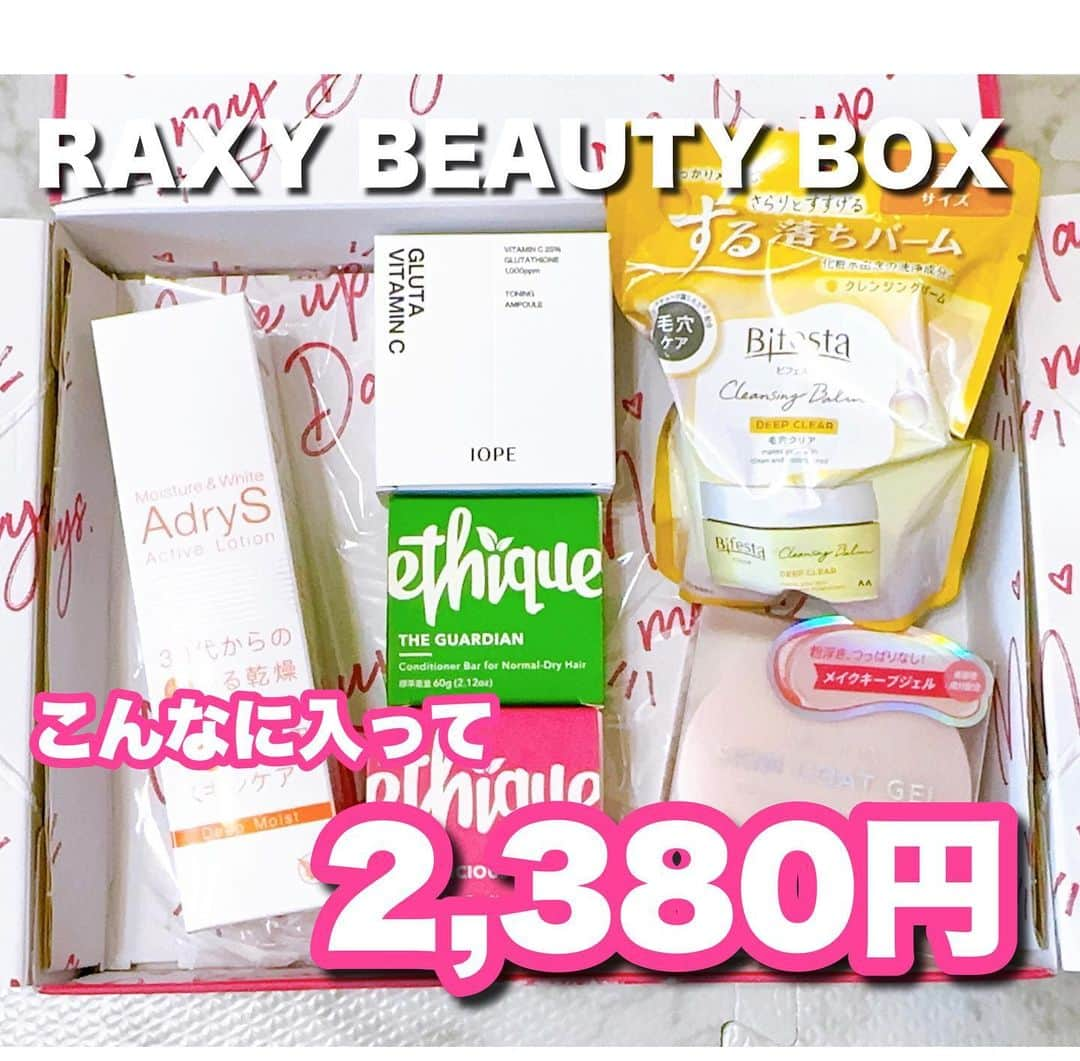 高橋由真のインスタグラム：「RAXY BEAUTY BOX♡  今月も @raxybeautybox_jp が お家に届きましたー🤤💗  楽天RAXYは楽天が提供する 月額2,380円(3ヶ月コースの場合)で 毎月テーマに沿った美容アイテムが自宅に届くサブスクサービスです🥳💖 (1ヶ月コースもあるよ◎)  今月のテーマは HELLO NEW WORLD !  〜360度☆ビューティーチャージ〜  BOXの中にはアイテムが盛りだくさんです😍❣️  私のBOXには  ✅アドライズ アクティブローション ディープモイスト ✅ミシャ M スキンコートジェル ✅エティーク コンディショナー バー ザ・ガーディアン ✅エティーク シャンプー バー ピンカリシャス ✅ビフェスタ クレンジングバーム ディープクリア ✅IOPE グルタビタミンCトーニングアンプル  テーマに相応しく、始めてみるアイテムが多々！ 固形のシャンプー＆コンディショナーや、ジェル状のメイクキープ！  使うのが楽しみです😳🩷💜💙  来月のRAXYのテーマは 【わたしの肌にトキメキを♡  ヘルシーコスメセットでアップデート】  だってだって😎💕 コスメたのしみぃぃいぃぃい！！  今月中に申し込めば来月のBOXに間に合いますので、 詳しくは @raxybeautybox_jp をチェックしてみてね♡  #raxy #raxy公式アンバサダー #raxybeautybox #楽天 #コスメ #スキンケア #pr #メイク落とし #クレンジングバーム #固形シャンプー #メイクキープジェル」