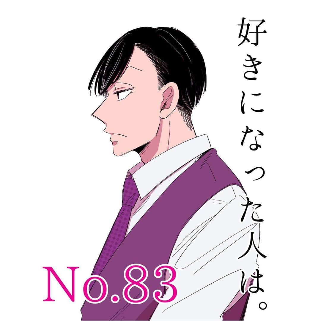 ろくのインスタグラム：「【好きになった人は。】No.83 新連載始まりました🙇‍♂️💓  すみません😭昨日更新が出来ず…💦  #好きなった人は。 #恋愛漫画 #フィクション #創作漫画 #コミックエッセイ」