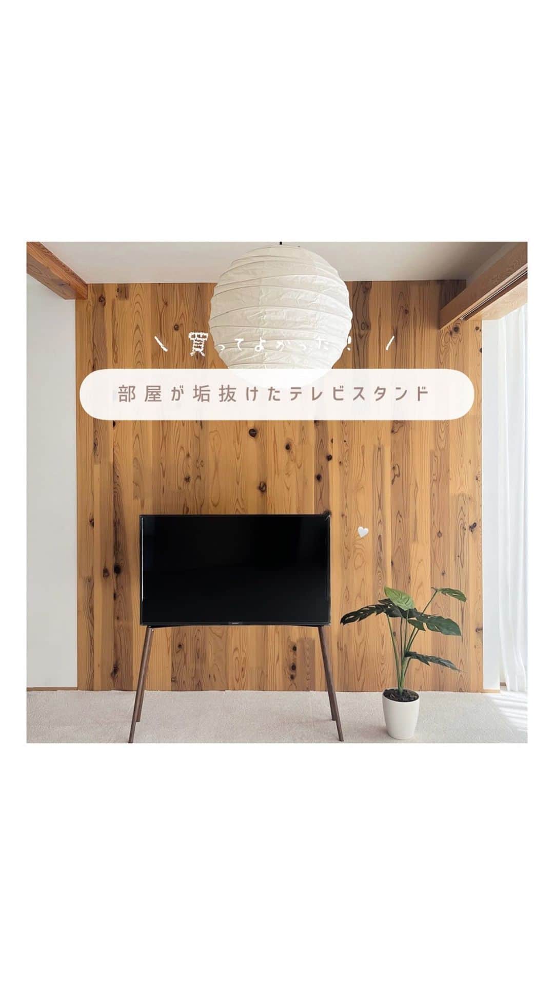 のインスタグラム：「˗ˏˋ お部屋が垢抜けるテレビスタンド 📺🗞️🎶 ˎˊ˗⁡  ㅤㅤㅤ⁡⁡⁡⁡⁡⁡⁡⁡ ㅤㅤㅤ⁡⁡⁡⁡⁡⁡⁡⁡ ついに … テレビ台を卒業しました 🤺🥠🍥 ㅤㅤㅤ ㅤㅤㅤ ずっと お部屋の大半を占めていて 、 どうしようか悩んでいたテレビ台 。🐦‍⬛🫙🌿 ㅤㅤㅤ ㅤㅤㅤ ちょうど 、お友達が欲しいと言ってくれたので 引き継いで テレビスタンドに変えてみました 🫚🎶 ㅤㅤㅤ ㅤㅤㅤ 部屋が広く見えて 、何より海外のお洒落な お部屋に近づけて嬉しい 。🪼🍃🌐 ㅤㅤㅤ ㅤㅤㅤ @jalgtvstand のテレビスタンドですっ 🪿🪵🤍 気になった方は是非参考にしてください 🌝🪻🩶 ㅤㅤㅤ ㅤㅤㅤ⁡⁡ ┈┈┈┈┈┈┈┈┈┈┈┈┈┈┈┈┈┈┈┈┈⁡⁡⁡⁡⁡⁡ ㅤㅤㅤ⁡⁡⁡⁡⁡⁡⁡⁡ #おすすめ #買ってよかった #買ってよかったもの #一人暮らし #一人暮らし部屋 #女子部屋 #部屋作り #jalgtvstand #jalg #テレビスタンド #テレビ台 #テレビ #tvstand #海外インテリア #myroom #tokyo #japan」