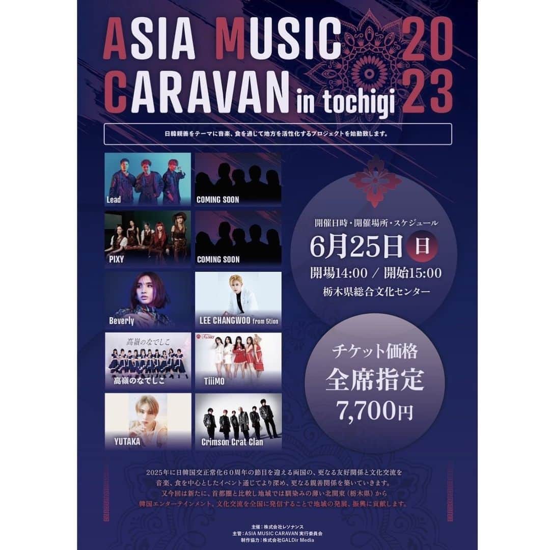 Beverlyのインスタグラム：「〓出演決定〓  「ASIA MUSIC CARAVAN in Tochigi」 出演します！🤩 6/25(日) 14:00 Open／15:00 Start  📍栃木県総合文化センター  詳細はストーリーで🔗  I’ll see you guys there 🤗」