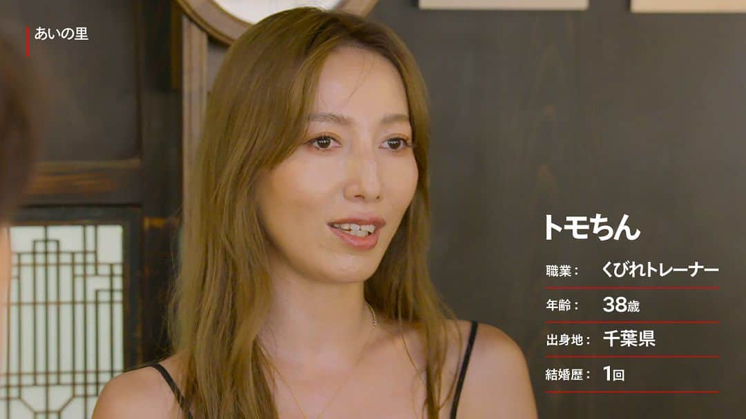 のインスタグラム：「大人の恋愛バラエティ番組『あいの里』13話以降に加わったトモちんと沼ぴぃをご紹介✌️  #あいの里 #LoveVillage #あいの里の住民紹介 #ネットフリックス #ネトフリ #netflix」
