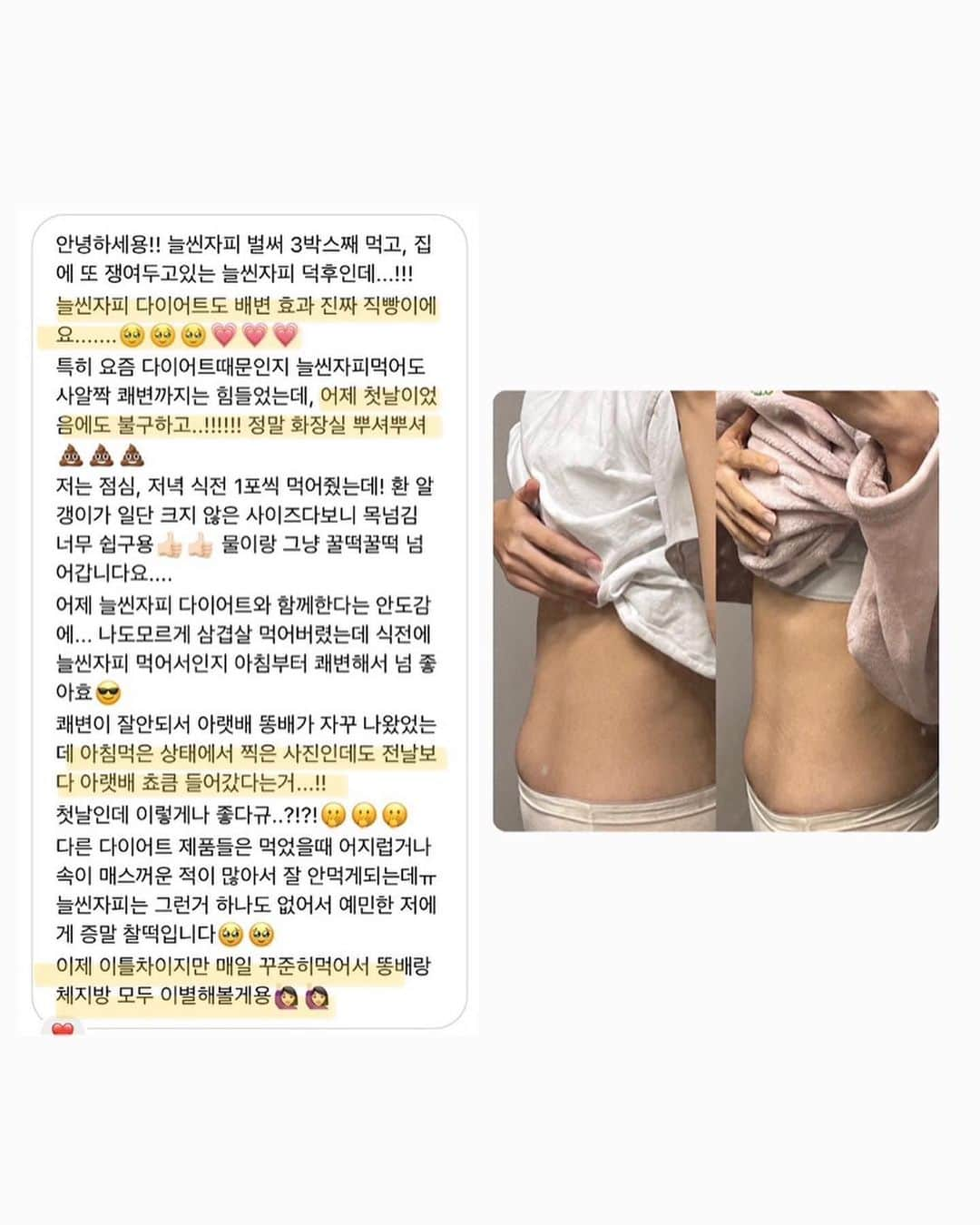 ハヌルさんのインスタグラム写真 - (ハヌルInstagram)「여름이 다가왔습니다!!! 오늘부터 여름준비! 성인 여성의 평균 🐉무게는 400g!! 2틀만 제대로 화장실 못가도 1kg을 배에 담고 다니는거에요!!! 💩💩💩  생각만 해도 묵~직 하시죠? 늘씬자피는 이런 답답함을 한번에 날려주는 해방템이에요💨  💚늘씬자피 초록이는 내성없는 자연식품인 차전자피로 만들어져서 ✔️배변활동에 도움을 주며 ✔️혈중콜레스테롤에도 도움을 주어요.  💗핑크 늘씬자피는 식약처가 인정한 다이어트 기능성원료 HCA가 더해져  탄수화물이 지방으로 합성되는걸 억제해줘요. 한마디로”컷팅+배변“까지 한번에 챙겨볼 수 있는 강력 다이어트 아이템🔥  -HCA인체적용시험결과 ▪️체중감소▪️체지방량감소 ▪피하지방감소▪️BMI감소▪️혈청랩틴감소  여름을 맞아! 강력한 다이어트를 원하시는 분은 핑크 남녀노소 부드럽게 쾌변을 원하시면 초록이  효과가 좋아서 늘 재구매가 더 많은 늘씬자피에요!! 후기도 벌써 2000개넘게💚💚 특히 늘씬자피는 여름 필수에요!!! 늘씬자피로 똥배 날려버립시다🔥」5月25日 22時42分 - haneulina