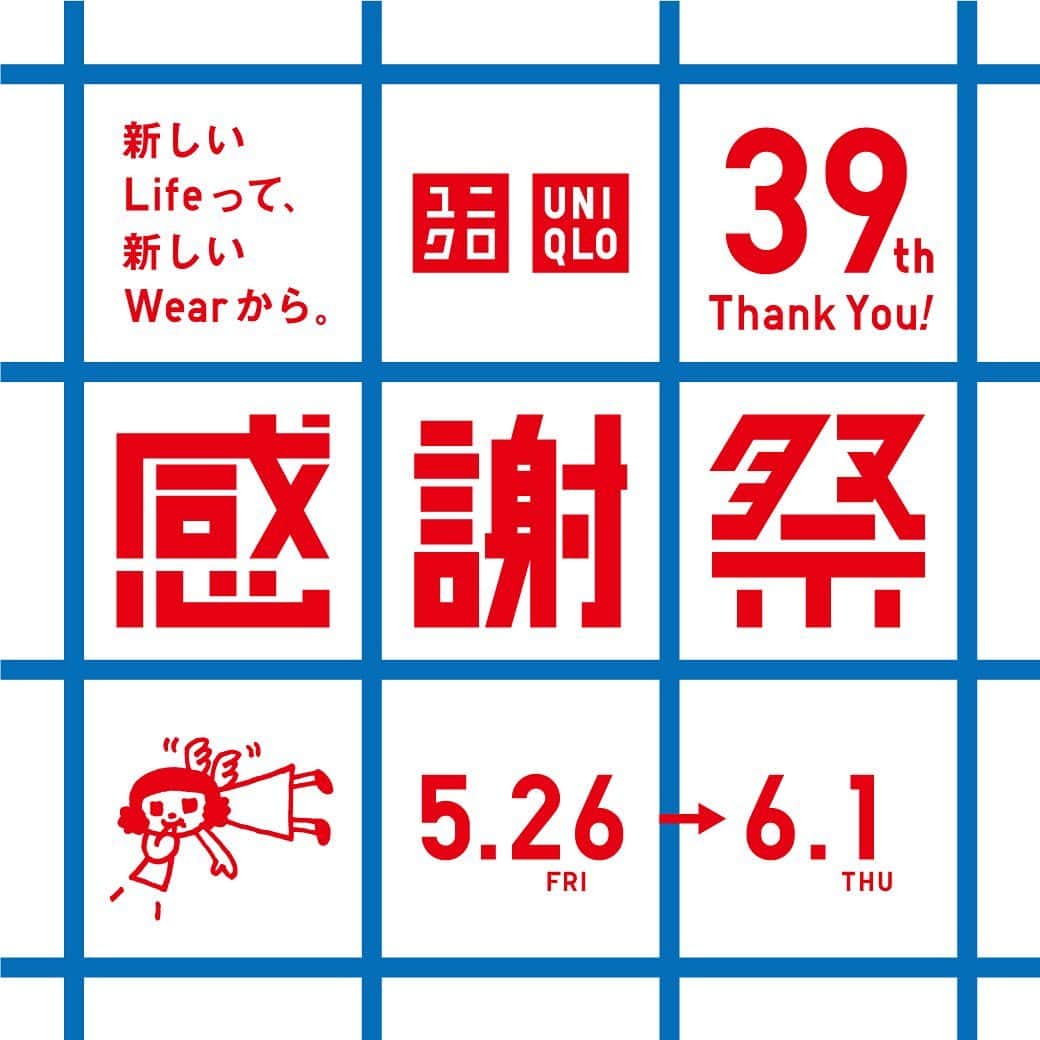 ユニクロ 銀座店のインスタグラム：「【５月２６日（金）～６月１日（木）ユニクロ感謝祭】  感謝祭期間中、ノベルティや感謝価格、新作アイテムなど盛りだくさんご用意しております♪ 是非お気軽にお越しくださいませ☺️  ◆地元スタッフが選ぶ47都道府県のご当地銘菓 期間：5/26(金)-29日(月)の4日間 期間中ご来店いただいたお客様に、地元のユニクロスタッフが選んだ47都道府県ご当地銘菓を一つプレゼント。 店舗では毎日先着、オンラインストアでは毎日抽選でプレゼント。（各都道府県で銘菓は異なります。） ※配布総数 店舗41万点、オンラインストア8万点  ※当日分が無くなり次第終了となります。 ※対象となる銘菓は、店舗とオンラインストアで異なります。 ※配布状況により期間延長、または再配布の可能性があります。 ※店舗により配布数量が異なります。 ※一部店舗では実施しておりません。 ※ノベルティ情報・数量については、店頭スタッフまでお問い合わせください。 ※「店舗受取り」「ファミリーマート受取り」「ポスト受取り」「ORDER & PICK」をご利用の場合はプレゼントの対象外となります。  ◆ステンレスタンブラーまたは大容量ポーチ 期間：5/26(金)-6/1(木)の7日間 期間中、10,000円お買い上げごとに1点、ステンレスタンブラーまたは大容量ポーチをプレゼント。 39周年記念としてそれぞれ39色ご用意。どの色がもらえるかはお楽しみ。 店舗では毎日先着、オンラインストアでは毎日抽選となります。 （オンラインストアでは、特典の種類はお選びいただけません。） ※タンブラー：容量約450ml 総数店舗約17万点、オンラインストア約2.6万点  ※ポーチ：サイズ約H190 W260 D120(mm) 総数店舗約22万点、オンラインストア約3.1万点 ※数に限りがございますので、無くなり次第終了となります。 ※配布状況により期間延長、または再配布の可能性があります。 ※店舗により配布数量が異なります。 ※一部店舗では実施しておりません。 ※ノベルティ情報・数量については、店頭スタッフまでお問い合わせください。 ※「ORDER & PICK」をご利用の場合はプレゼントの対象外となります。  #ユニクロ #uniqlo #ユニクロ感謝祭#uniqlo感謝祭 #uniqloginza  #ユニクロ銀座 #ginza #銀座 #感謝祭購入品 #thankyou」