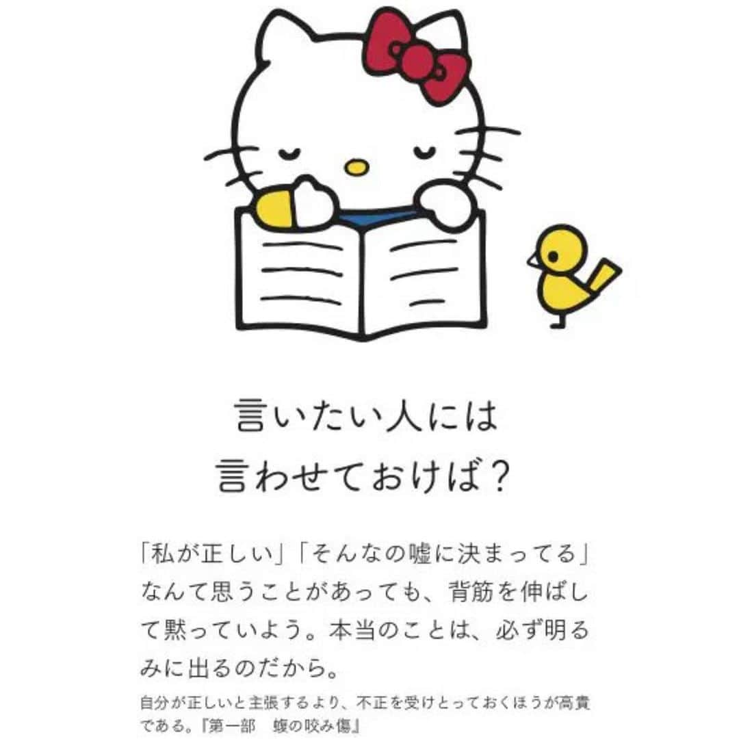 ヒロタテツヤさんのインスタグラム写真 - (ヒロタテツヤInstagram)「キティーちゃんとは気軽に言えなくなりました😇 ハローキティー様いつも有り難う御座います💫  #名言 #名言シリーズ #格言 #格言シリーズ #言葉 #モチベーション #今日の格言 #今日の言葉 #今日の名言 #偉人 #人生 #自己啓発 #今日の一枚」5月26日 8時30分 - hirotetu68