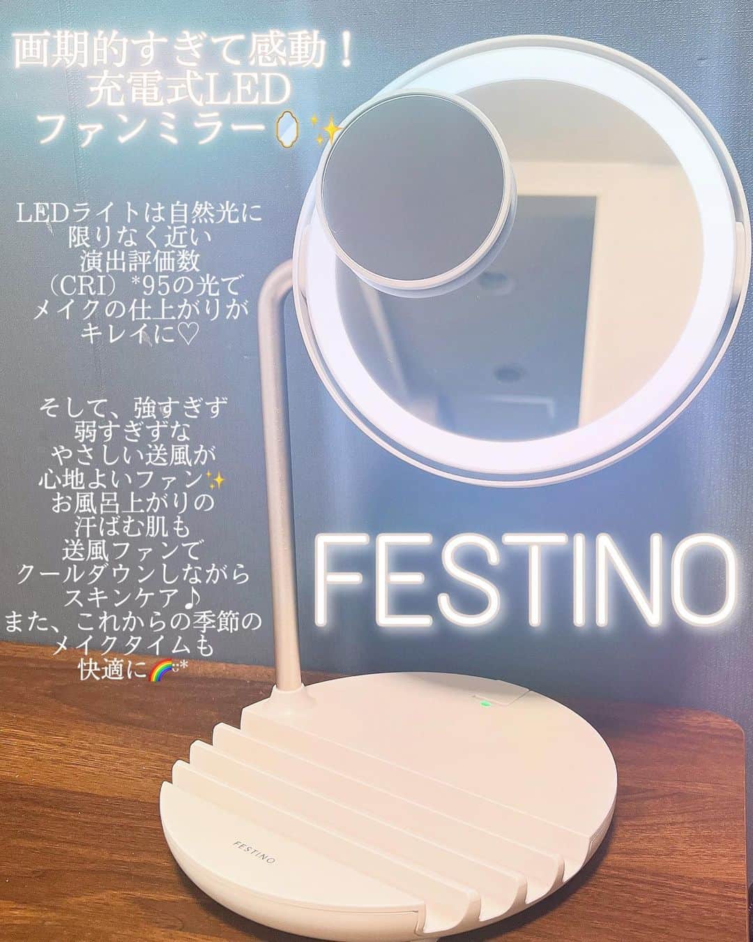 滝川りおのインスタグラム：「FESTINOさまの 充電式LEDファンミラーのご紹介𓂃𓍯  ◎特長 ︎︎︎︎︎︎☑︎ 肌やメイクの色をクリアに見せる LEDライト＆汗ばむ肌をクールダウンする 送風ファン搭載。 ︎︎︎︎︎︎☑︎ スマホやメイク小物、アクセなどが置ける 便利な仕切り付きベース。 ︎︎︎︎︎︎☑︎ 吸盤で取り付ける、コンパクトな5倍拡大鏡が付属。 ︎︎︎︎︎︎☑︎ 好きなところでピタッと止まる 角度調節自在の180度回転ミラー。 ︎︎︎︎︎︎☑︎ スマホやスピーカー、充電式のメイク用品など 外部機器の充電ができるUSB給電口付き。 ︎︎︎︎︎︎☑︎ 本体はUSB充電式。 ︎︎︎︎︎︎ ◎使用感 画期的すぎて感動したアイテム！ FESTINOさまの充電式LEDファンミラー🪞✨️  LEDライトは自然光に限りなく近い 演出評価数（CRI）*95の光で メイクの仕上がりがキレイに♡  そして、強すぎず弱すぎずな やさしい送風が心地よいファン✨️ お風呂上がりの汗ばむ肌も 送風ファンでクールダウンしながら スキンケアできちゃうよ♪ また、これからの季節のメイクタイムも快適に🌈ᵕ̈*  さらに！ スマホやメイク小物、アクセなどが置ける 便利な仕切り付きベースや 目元・口元など細部のメイクチェックに便利な コンパクトな5倍拡大鏡が付属されていたり スマホやスピーカー、充電式のメイク用品など 外部機器の充電ができるUSB給電口もついていたりと 至れり尽くせりなミラー🥹🤍🤍  本体はUSB充電式で、使いたい場所で 自由にメイクもできちゃうし 180度回転ミラーでとっても便利𖤐´-  たくさんの機能がギュッとつまった 充電式LEDファンミラー、凄すぎない？✨️✨  みんなのあったらいいな♪を全部叶えてくれてる気がする🥹✨️✨  快適なスキンケア＆メイクタイムに♡ FESTINOさまの充電式LEDファンミラーを🪞 気になる方はぜひチェックしてみてくださいね‎🤍  #ガチモニター_フェスティノ #LEDファンミラー #FESTINO」