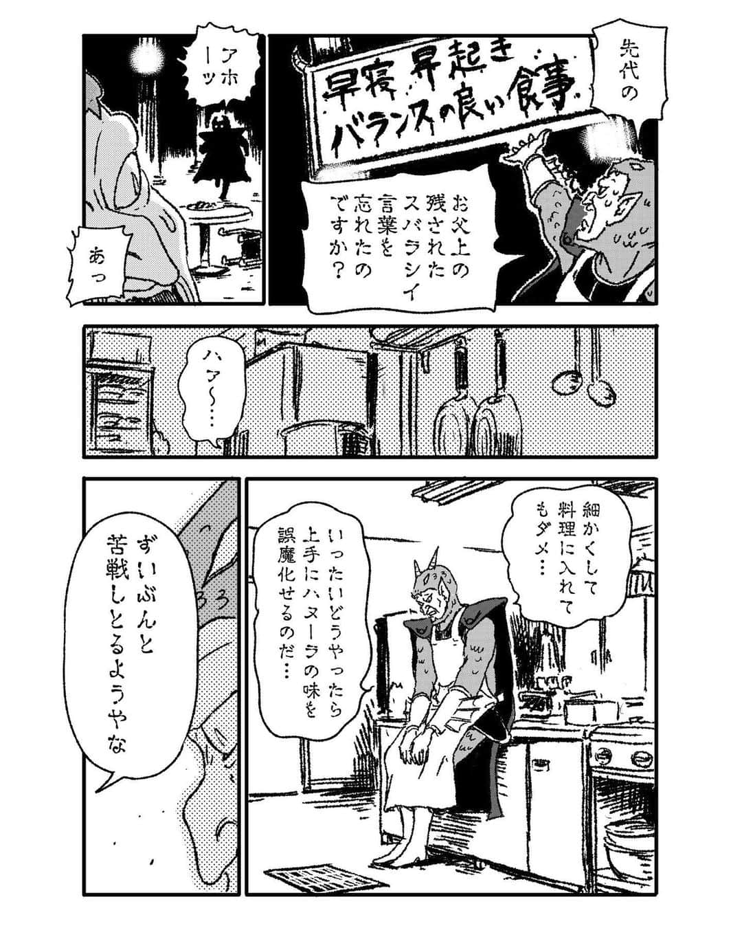 サラリーマン山崎シゲルさんのインスタグラム写真 - (サラリーマン山崎シゲルInstagram)「📙 魔王様とNHKテキスト｜第3話：きょうの料理 📙  NHK出版デジタルマガジンで 連載している漫画の3話目になります✨ 料理漫画風の内容に仕上がりました！  最新話や今までの連載は NHK出版デジタルマガジンで読めます  LINEスタンプも販売しているので LINE STOREで「魔王様と仲間たち」と 検索してみてください🔍  #魔王様とNHKテキスト #きょうの料理 #田中光 #たなかひかる」5月26日 9時13分 - yamasaki_shigeru