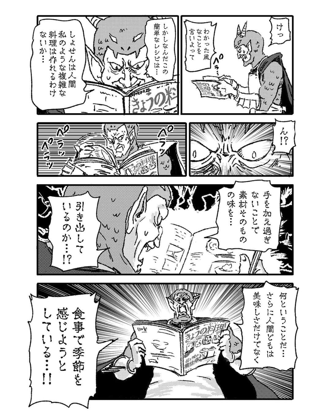 サラリーマン山崎シゲルさんのインスタグラム写真 - (サラリーマン山崎シゲルInstagram)「📙 魔王様とNHKテキスト｜第3話：きょうの料理 📙  NHK出版デジタルマガジンで 連載している漫画の3話目になります✨ 料理漫画風の内容に仕上がりました！  最新話や今までの連載は NHK出版デジタルマガジンで読めます  LINEスタンプも販売しているので LINE STOREで「魔王様と仲間たち」と 検索してみてください🔍  #魔王様とNHKテキスト #きょうの料理 #田中光 #たなかひかる」5月26日 9時13分 - yamasaki_shigeru