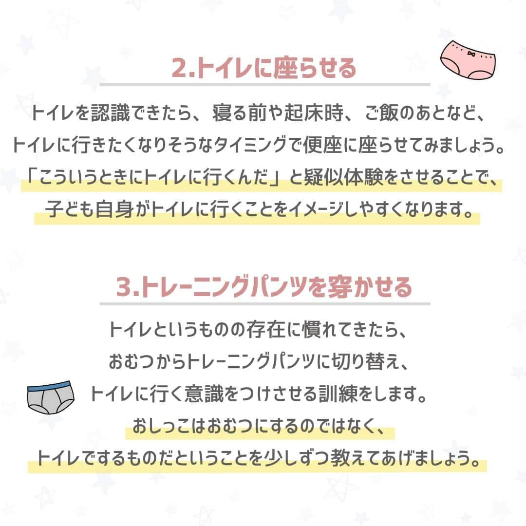 西松屋さんのインスタグラム写真 - (西松屋Instagram)「そろそろ始める...💡？ 《トイトレのやり方とコツ🚽》  子どもが2歳後半ごろになると、同世代の子を持つ親同士の会話の中で「トイトレ」というワードが増えてくるのではでないでしょうか💡？  そろそろ始めなきゃ！と思いつつ、いざ始めるとなるとなかなか思うように進められない...と悩むママ・パパも中にはいると思います😔 タイミングやペースはお子さまそれぞれ違うので、焦らなくても大丈夫です🌷  今回は、トイトレの基本的なやり方と成功させるコツをご紹介します✨ 他にも、うちはこのやり方でトイトレ成功しました！などコツやポイントがあれば、ぜひコメント欄で教えて下さい💬  また、西松屋おすすめのトイトレグッズを特設サイトでご紹介中🚽 プロフィール画面→ハイライト”トイレトレーニング🚽”内のリンクボタンからチェックしてみてください♪  ---  子育て応援サイト«ミミステージ»では、 ママさん・パパさんやこれから親になる方のための お役立ち情報を発信しています✨  プロフィールのハイライト『ミミステージ🍀』から ミミステージの最新情報がご覧いただけます☻♪  🌟 5/31(水)まで初夏のわくわくキャンペーン実施中 🌟 焼肉ロースターやクレープメーカーが当たるチャンス！ 詳しくはプロフィールの投稿一覧左上の投稿をチェックしてみてください♪  ・━・━・━・━・━・━・━・ 📣ご質問やコメントへのご返信は致しかねますが、 サービス向上のための貴重な情報として、スタッフが拝見しております。  📣#西松屋これくしょん もしくは @24028.jp を付けて投稿してね！ こちらの西松屋公式アカウントで紹介させていただくかも♪ 皆さまの投稿お待ちしております☺︎  ※DMであらかじめご連絡を差し上げ、許可を頂いた投稿のみを紹介させていただきます。 ※DM内で外部サイトへの遷移や個人情報の入力をお願いすることはございません。 ・━・━・━・━・━・━・━・  #西松屋 #nishimatsuya #24028 #トイトレ #トイレトレーニング #トイトレ開始 #トイトレ記録 #トイトレ中 #トイトレ苦戦中 #オムツ卒業 #トレーニングパンツ #補助便座 #パンツデビュー #トイトレグッズ #トイトレ準備 #トイトレ事情 #育児奮闘中 #おむつはずし #おまるデビュー #子育て相談 #子育ての悩み #赤ちゃん #ベビー #キッズ #子育てママ #赤ちゃんのいる暮らし #赤ちゃんのいる生活 #子供のいる暮らし #子どものいる暮らし」5月26日 9時50分 - 24028.jp