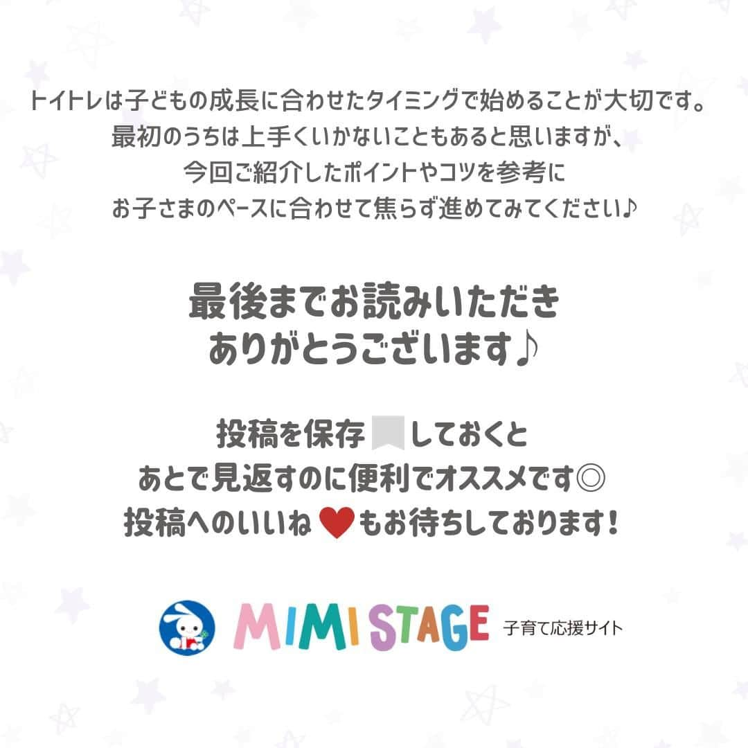 西松屋さんのインスタグラム写真 - (西松屋Instagram)「そろそろ始める...💡？ 《トイトレのやり方とコツ🚽》  子どもが2歳後半ごろになると、同世代の子を持つ親同士の会話の中で「トイトレ」というワードが増えてくるのではでないでしょうか💡？  そろそろ始めなきゃ！と思いつつ、いざ始めるとなるとなかなか思うように進められない...と悩むママ・パパも中にはいると思います😔 タイミングやペースはお子さまそれぞれ違うので、焦らなくても大丈夫です🌷  今回は、トイトレの基本的なやり方と成功させるコツをご紹介します✨ 他にも、うちはこのやり方でトイトレ成功しました！などコツやポイントがあれば、ぜひコメント欄で教えて下さい💬  また、西松屋おすすめのトイトレグッズを特設サイトでご紹介中🚽 プロフィール画面→ハイライト”トイレトレーニング🚽”内のリンクボタンからチェックしてみてください♪  ---  子育て応援サイト«ミミステージ»では、 ママさん・パパさんやこれから親になる方のための お役立ち情報を発信しています✨  プロフィールのハイライト『ミミステージ🍀』から ミミステージの最新情報がご覧いただけます☻♪  🌟 5/31(水)まで初夏のわくわくキャンペーン実施中 🌟 焼肉ロースターやクレープメーカーが当たるチャンス！ 詳しくはプロフィールの投稿一覧左上の投稿をチェックしてみてください♪  ・━・━・━・━・━・━・━・ 📣ご質問やコメントへのご返信は致しかねますが、 サービス向上のための貴重な情報として、スタッフが拝見しております。  📣#西松屋これくしょん もしくは @24028.jp を付けて投稿してね！ こちらの西松屋公式アカウントで紹介させていただくかも♪ 皆さまの投稿お待ちしております☺︎  ※DMであらかじめご連絡を差し上げ、許可を頂いた投稿のみを紹介させていただきます。 ※DM内で外部サイトへの遷移や個人情報の入力をお願いすることはございません。 ・━・━・━・━・━・━・━・  #西松屋 #nishimatsuya #24028 #トイトレ #トイレトレーニング #トイトレ開始 #トイトレ記録 #トイトレ中 #トイトレ苦戦中 #オムツ卒業 #トレーニングパンツ #補助便座 #パンツデビュー #トイトレグッズ #トイトレ準備 #トイトレ事情 #育児奮闘中 #おむつはずし #おまるデビュー #子育て相談 #子育ての悩み #赤ちゃん #ベビー #キッズ #子育てママ #赤ちゃんのいる暮らし #赤ちゃんのいる生活 #子供のいる暮らし #子どものいる暮らし」5月26日 9時50分 - 24028.jp