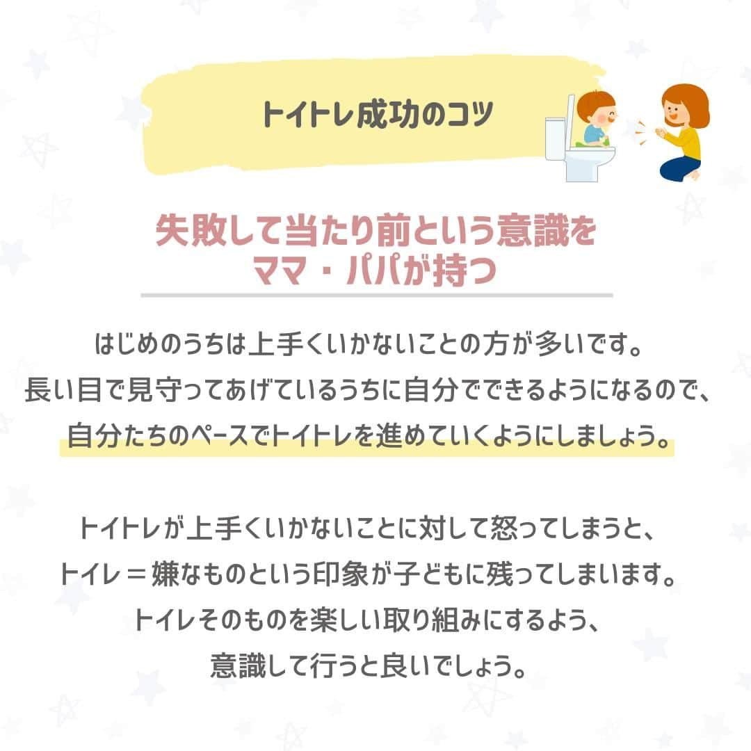 西松屋さんのインスタグラム写真 - (西松屋Instagram)「そろそろ始める...💡？ 《トイトレのやり方とコツ🚽》  子どもが2歳後半ごろになると、同世代の子を持つ親同士の会話の中で「トイトレ」というワードが増えてくるのではでないでしょうか💡？  そろそろ始めなきゃ！と思いつつ、いざ始めるとなるとなかなか思うように進められない...と悩むママ・パパも中にはいると思います😔 タイミングやペースはお子さまそれぞれ違うので、焦らなくても大丈夫です🌷  今回は、トイトレの基本的なやり方と成功させるコツをご紹介します✨ 他にも、うちはこのやり方でトイトレ成功しました！などコツやポイントがあれば、ぜひコメント欄で教えて下さい💬  また、西松屋おすすめのトイトレグッズを特設サイトでご紹介中🚽 プロフィール画面→ハイライト”トイレトレーニング🚽”内のリンクボタンからチェックしてみてください♪  ---  子育て応援サイト«ミミステージ»では、 ママさん・パパさんやこれから親になる方のための お役立ち情報を発信しています✨  プロフィールのハイライト『ミミステージ🍀』から ミミステージの最新情報がご覧いただけます☻♪  🌟 5/31(水)まで初夏のわくわくキャンペーン実施中 🌟 焼肉ロースターやクレープメーカーが当たるチャンス！ 詳しくはプロフィールの投稿一覧左上の投稿をチェックしてみてください♪  ・━・━・━・━・━・━・━・ 📣ご質問やコメントへのご返信は致しかねますが、 サービス向上のための貴重な情報として、スタッフが拝見しております。  📣#西松屋これくしょん もしくは @24028.jp を付けて投稿してね！ こちらの西松屋公式アカウントで紹介させていただくかも♪ 皆さまの投稿お待ちしております☺︎  ※DMであらかじめご連絡を差し上げ、許可を頂いた投稿のみを紹介させていただきます。 ※DM内で外部サイトへの遷移や個人情報の入力をお願いすることはございません。 ・━・━・━・━・━・━・━・  #西松屋 #nishimatsuya #24028 #トイトレ #トイレトレーニング #トイトレ開始 #トイトレ記録 #トイトレ中 #トイトレ苦戦中 #オムツ卒業 #トレーニングパンツ #補助便座 #パンツデビュー #トイトレグッズ #トイトレ準備 #トイトレ事情 #育児奮闘中 #おむつはずし #おまるデビュー #子育て相談 #子育ての悩み #赤ちゃん #ベビー #キッズ #子育てママ #赤ちゃんのいる暮らし #赤ちゃんのいる生活 #子供のいる暮らし #子どものいる暮らし」5月26日 9時50分 - 24028.jp