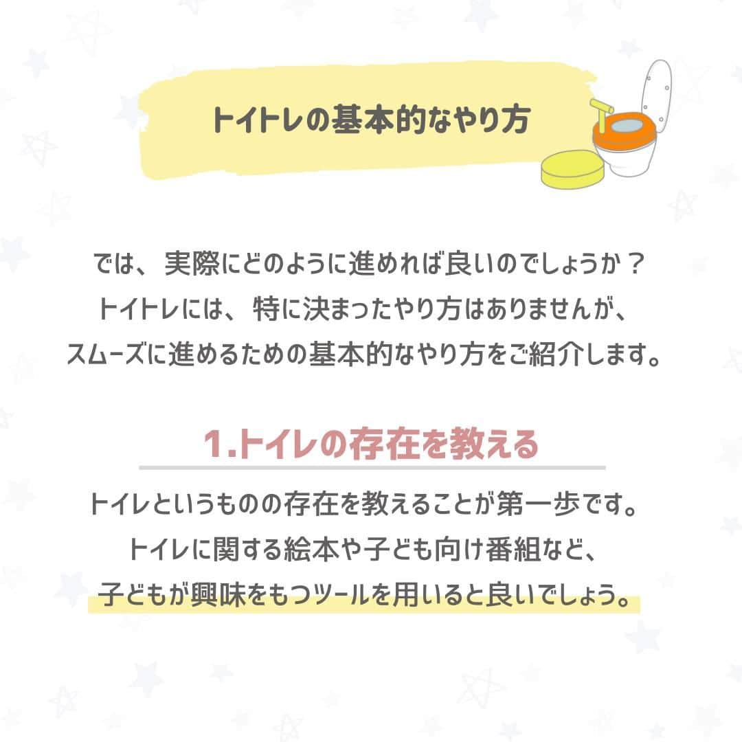 西松屋さんのインスタグラム写真 - (西松屋Instagram)「そろそろ始める...💡？ 《トイトレのやり方とコツ🚽》  子どもが2歳後半ごろになると、同世代の子を持つ親同士の会話の中で「トイトレ」というワードが増えてくるのではでないでしょうか💡？  そろそろ始めなきゃ！と思いつつ、いざ始めるとなるとなかなか思うように進められない...と悩むママ・パパも中にはいると思います😔 タイミングやペースはお子さまそれぞれ違うので、焦らなくても大丈夫です🌷  今回は、トイトレの基本的なやり方と成功させるコツをご紹介します✨ 他にも、うちはこのやり方でトイトレ成功しました！などコツやポイントがあれば、ぜひコメント欄で教えて下さい💬  また、西松屋おすすめのトイトレグッズを特設サイトでご紹介中🚽 プロフィール画面→ハイライト”トイレトレーニング🚽”内のリンクボタンからチェックしてみてください♪  ---  子育て応援サイト«ミミステージ»では、 ママさん・パパさんやこれから親になる方のための お役立ち情報を発信しています✨  プロフィールのハイライト『ミミステージ🍀』から ミミステージの最新情報がご覧いただけます☻♪  🌟 5/31(水)まで初夏のわくわくキャンペーン実施中 🌟 焼肉ロースターやクレープメーカーが当たるチャンス！ 詳しくはプロフィールの投稿一覧左上の投稿をチェックしてみてください♪  ・━・━・━・━・━・━・━・ 📣ご質問やコメントへのご返信は致しかねますが、 サービス向上のための貴重な情報として、スタッフが拝見しております。  📣#西松屋これくしょん もしくは @24028.jp を付けて投稿してね！ こちらの西松屋公式アカウントで紹介させていただくかも♪ 皆さまの投稿お待ちしております☺︎  ※DMであらかじめご連絡を差し上げ、許可を頂いた投稿のみを紹介させていただきます。 ※DM内で外部サイトへの遷移や個人情報の入力をお願いすることはございません。 ・━・━・━・━・━・━・━・  #西松屋 #nishimatsuya #24028 #トイトレ #トイレトレーニング #トイトレ開始 #トイトレ記録 #トイトレ中 #トイトレ苦戦中 #オムツ卒業 #トレーニングパンツ #補助便座 #パンツデビュー #トイトレグッズ #トイトレ準備 #トイトレ事情 #育児奮闘中 #おむつはずし #おまるデビュー #子育て相談 #子育ての悩み #赤ちゃん #ベビー #キッズ #子育てママ #赤ちゃんのいる暮らし #赤ちゃんのいる生活 #子供のいる暮らし #子どものいる暮らし」5月26日 9時50分 - 24028.jp