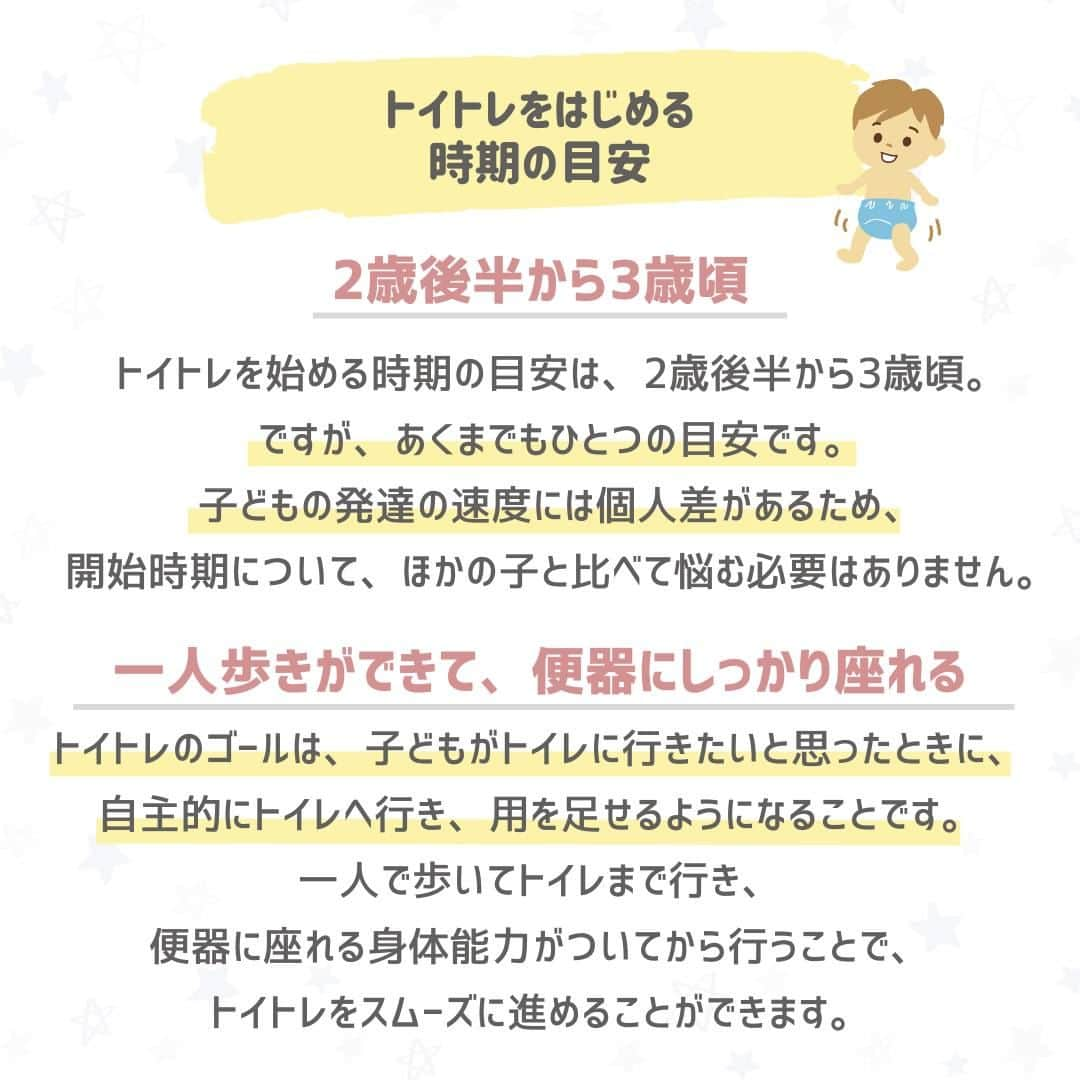 西松屋さんのインスタグラム写真 - (西松屋Instagram)「そろそろ始める...💡？ 《トイトレのやり方とコツ🚽》  子どもが2歳後半ごろになると、同世代の子を持つ親同士の会話の中で「トイトレ」というワードが増えてくるのではでないでしょうか💡？  そろそろ始めなきゃ！と思いつつ、いざ始めるとなるとなかなか思うように進められない...と悩むママ・パパも中にはいると思います😔 タイミングやペースはお子さまそれぞれ違うので、焦らなくても大丈夫です🌷  今回は、トイトレの基本的なやり方と成功させるコツをご紹介します✨ 他にも、うちはこのやり方でトイトレ成功しました！などコツやポイントがあれば、ぜひコメント欄で教えて下さい💬  また、西松屋おすすめのトイトレグッズを特設サイトでご紹介中🚽 プロフィール画面→ハイライト”トイレトレーニング🚽”内のリンクボタンからチェックしてみてください♪  ---  子育て応援サイト«ミミステージ»では、 ママさん・パパさんやこれから親になる方のための お役立ち情報を発信しています✨  プロフィールのハイライト『ミミステージ🍀』から ミミステージの最新情報がご覧いただけます☻♪  🌟 5/31(水)まで初夏のわくわくキャンペーン実施中 🌟 焼肉ロースターやクレープメーカーが当たるチャンス！ 詳しくはプロフィールの投稿一覧左上の投稿をチェックしてみてください♪  ・━・━・━・━・━・━・━・ 📣ご質問やコメントへのご返信は致しかねますが、 サービス向上のための貴重な情報として、スタッフが拝見しております。  📣#西松屋これくしょん もしくは @24028.jp を付けて投稿してね！ こちらの西松屋公式アカウントで紹介させていただくかも♪ 皆さまの投稿お待ちしております☺︎  ※DMであらかじめご連絡を差し上げ、許可を頂いた投稿のみを紹介させていただきます。 ※DM内で外部サイトへの遷移や個人情報の入力をお願いすることはございません。 ・━・━・━・━・━・━・━・  #西松屋 #nishimatsuya #24028 #トイトレ #トイレトレーニング #トイトレ開始 #トイトレ記録 #トイトレ中 #トイトレ苦戦中 #オムツ卒業 #トレーニングパンツ #補助便座 #パンツデビュー #トイトレグッズ #トイトレ準備 #トイトレ事情 #育児奮闘中 #おむつはずし #おまるデビュー #子育て相談 #子育ての悩み #赤ちゃん #ベビー #キッズ #子育てママ #赤ちゃんのいる暮らし #赤ちゃんのいる生活 #子供のいる暮らし #子どものいる暮らし」5月26日 9時50分 - 24028.jp