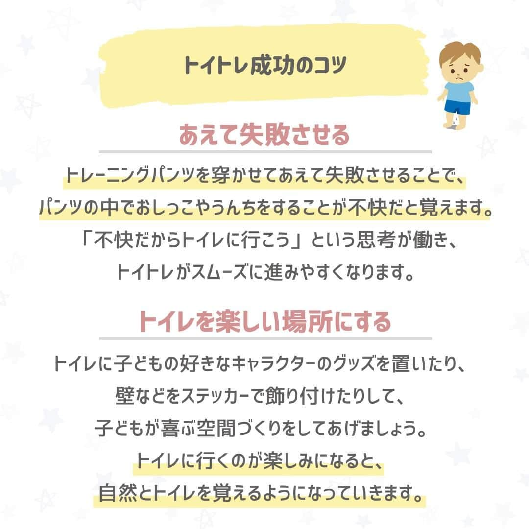 西松屋さんのインスタグラム写真 - (西松屋Instagram)「そろそろ始める...💡？ 《トイトレのやり方とコツ🚽》  子どもが2歳後半ごろになると、同世代の子を持つ親同士の会話の中で「トイトレ」というワードが増えてくるのではでないでしょうか💡？  そろそろ始めなきゃ！と思いつつ、いざ始めるとなるとなかなか思うように進められない...と悩むママ・パパも中にはいると思います😔 タイミングやペースはお子さまそれぞれ違うので、焦らなくても大丈夫です🌷  今回は、トイトレの基本的なやり方と成功させるコツをご紹介します✨ 他にも、うちはこのやり方でトイトレ成功しました！などコツやポイントがあれば、ぜひコメント欄で教えて下さい💬  また、西松屋おすすめのトイトレグッズを特設サイトでご紹介中🚽 プロフィール画面→ハイライト”トイレトレーニング🚽”内のリンクボタンからチェックしてみてください♪  ---  子育て応援サイト«ミミステージ»では、 ママさん・パパさんやこれから親になる方のための お役立ち情報を発信しています✨  プロフィールのハイライト『ミミステージ🍀』から ミミステージの最新情報がご覧いただけます☻♪  🌟 5/31(水)まで初夏のわくわくキャンペーン実施中 🌟 焼肉ロースターやクレープメーカーが当たるチャンス！ 詳しくはプロフィールの投稿一覧左上の投稿をチェックしてみてください♪  ・━・━・━・━・━・━・━・ 📣ご質問やコメントへのご返信は致しかねますが、 サービス向上のための貴重な情報として、スタッフが拝見しております。  📣#西松屋これくしょん もしくは @24028.jp を付けて投稿してね！ こちらの西松屋公式アカウントで紹介させていただくかも♪ 皆さまの投稿お待ちしております☺︎  ※DMであらかじめご連絡を差し上げ、許可を頂いた投稿のみを紹介させていただきます。 ※DM内で外部サイトへの遷移や個人情報の入力をお願いすることはございません。 ・━・━・━・━・━・━・━・  #西松屋 #nishimatsuya #24028 #トイトレ #トイレトレーニング #トイトレ開始 #トイトレ記録 #トイトレ中 #トイトレ苦戦中 #オムツ卒業 #トレーニングパンツ #補助便座 #パンツデビュー #トイトレグッズ #トイトレ準備 #トイトレ事情 #育児奮闘中 #おむつはずし #おまるデビュー #子育て相談 #子育ての悩み #赤ちゃん #ベビー #キッズ #子育てママ #赤ちゃんのいる暮らし #赤ちゃんのいる生活 #子供のいる暮らし #子どものいる暮らし」5月26日 9時50分 - 24028.jp