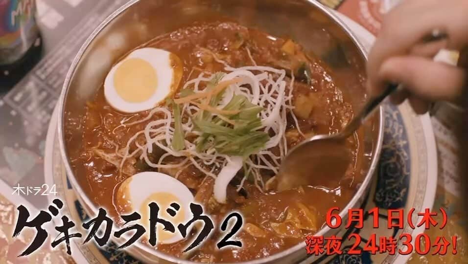 のインスタグラム：「. ◤￣￣￣￣￣￣￣￣￣￣￣ 　　　　第𝟗話📖 　𝟔月𝟏日(木)深夜𝟐𝟒:𝟑𝟎 ＿＿＿＿＿＿＿＿＿＿＿◢　  🌶次回の「#ゲキカラドウ 2」は… 【辛口婚約者と激辛カレー】 娘の恋人は激辛が嫌いな激甘流！？ 苦悩する谷岡に猿川がとった意外な行動とは？  ━━━━━━━━━━━━━━ 「ゲキカラドウ２」 毎週木曜深夜𝟐𝟒:𝟑𝟎〜 ハッシュタグ▷#ゲキカラドウ #桐山照史（#ジャニーズWEST） #土村芳 #福本大晴 （#Aぇgroup/ #関西ジャニーズJr.） #森田甘路 #前川泰之 #高田純次 #平田満」