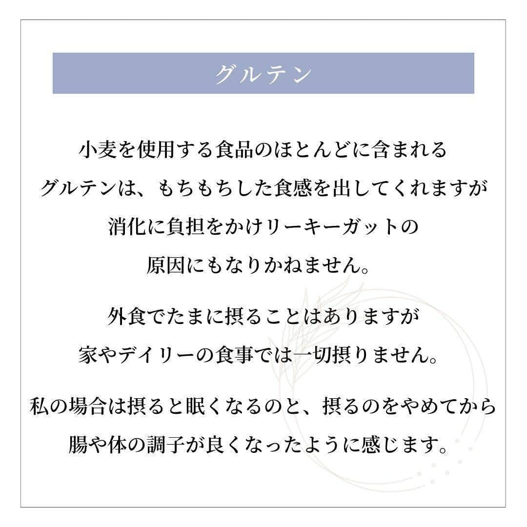 長谷川朋美さんのインスタグラム写真 - (長谷川朋美Instagram)「摂らない食品5選  食事は何を摂るかも大事ですが、 私はそれ以上に何を摂らないか？ を意識しています。  その中でも私がなるべく 摂らないようにしている食品を お伝えしますね。  ・ 【添加物/化学調味料】  食品を選ぶときは必ずパッケージの裏に 書いてある原材料を確かめます。  添加物や化学調味料は消化に負担がかかることと、 習慣的に摂ることで腸を傷つけてしまう恐れがあります。（リーキーガット）  また、科学的な味に慣れてしまうと、 味覚が麻痺して、天然の味が わからなくなってしまいます。  ・ 【工場畜産のお肉】  私はウェルネスとエシカルの観点から、 一般的なお肉はいただきません。  いただくとしたらジビエや放牧や 平飼いなど自然に近い形で、 ストレスがなく育った動物のお肉のみ。  一般のお肉は日本ではほとんどが工場畜産のもの。  菌の繁殖やウィルス感染を防ぐために、 抗生剤やワクチンの多用、 供給を促すためにホルモン剤投与など 不自然な状態であり  倫理的にも私は賛同できません。  ・ 【養殖のお魚】  工場畜産同様、 人やビジネスの都合を優先させるため 不自然な飼育環境や人工的なエサを与えることで  こちらもウェルネスとエシカルな観点から 私はいただきません。  いただくとしたら天然のものです。  私が住んでいる葉山は新鮮な魚介類が豊富で、 パートナーが釣ってきてくれたりもしますので ありがたいです。  ・ 【グルテン】  小麦を使用する食品の ほとんどに含まれるグルテンは、  もちもちした食感を出してくれますが 消化に負担をかけリーキーガットの 原因にもなりかねません。  外食でたまに摂ることはありますが、 家やデイリーの食事では一切摂りません。  私の場合は摂ると眠くなるのと、 摂るのをやめてから腸や体の調子が 良くなったように感じます。  ・ 【プーファ（酸化油）】  プーファとは具体的にはオメガ3と6の油のこと。  これらは熱に弱く酸化しやすい油であり、 多くあると体内のゴミになってしまい 大切な体の代謝機能を低下させてしまいます。  私は自炊をベースとし、 家では油調理はほぼしません。  もしも使う場合は飽和脂肪酸 （グラスフェッドバター、ギー、 ココナッツオイルなど）にします。  ・ ・ いかがでしたか？  ここに挙げたものを摂らないとこは大事ですが あくまでデイリーで摂らないということです。  あまりストイックになりすぎると ストレスになるので、  少しずつデイリーで摂るもの・摂らないものを 理想的なものに変えていきましょう♡   ・ ※YouTubeでは摂る食品/摂らない食品を それぞれ5選して語っているので是非ご覧下さい😌  #食事 #diet #healthyfood #ヘルシーフード #wellness #食品添加物 #化学調味料 #工場畜産 #エシカル #アニマルウェルフェア #グルテン #リーキーガット #PUFA #プーファ」5月26日 7時22分 - hasegawa.elena.tomomi