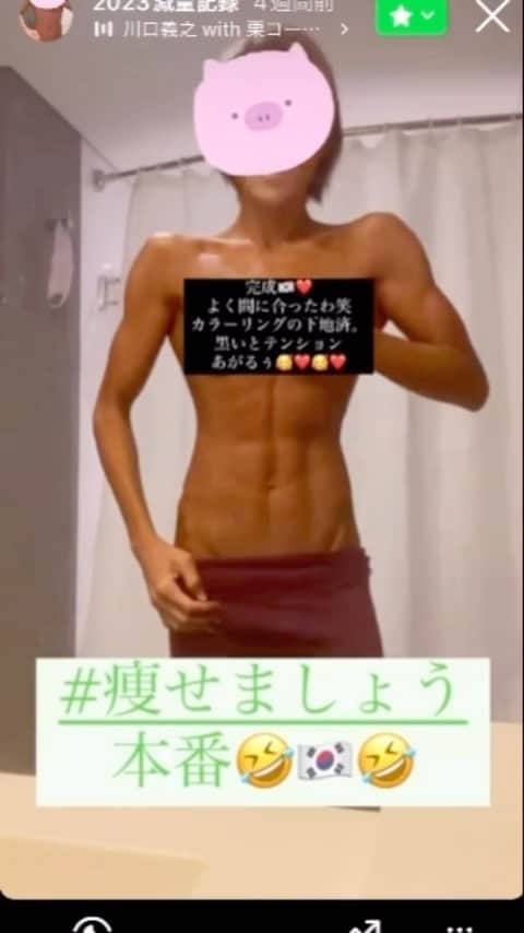 のインスタグラム：「やっと載せれた🐖🤣 韓国前にストーリーに毎日載せてた🐷腹動画😂  途中から限定公開にしていたので、 初UPです㊙️🤣  🍺🍾🍷によるお腹回りのお肉がなかなか落ちない様子がよくわかる動画になっております。笑 後半まで全く変わらない映像です。🤣🐖 あと日にちも適当すぎて笑えます😂  #毎日ストーリー #毎日投稿 #記録 #ダイエット記録 #減量記録 #ざっくり 🤣 #diet #healthylife」