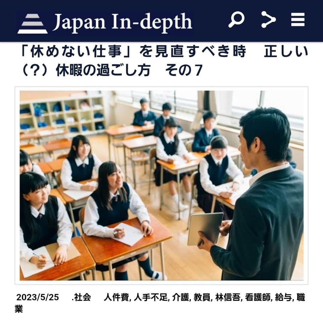 安倍宏行さんのインスタグラム写真 - (安倍宏行Instagram)「【まとめ】 ・小学校から高校まで、全国的に教員の不足が問題視されている。 ・中学・高校の教員は、部活絡みの業務など拘束時間に見合う給与が得られない。 ・教員や看護師たちが有給休暇の取得さえままならない実態を見直すべき。 	 続きはプロフィールのリンクまたはこちらから→　https://japan-indepth.jp/?p=75707  #林信吾 #教員 #看護師 #介護 #職業 #人手不足 #人件費 #給与」5月26日 8時03分 - higeabe