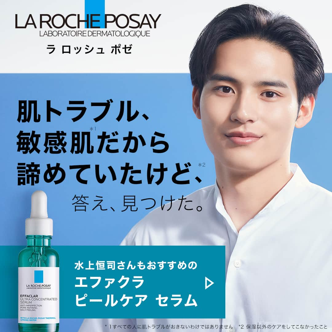 LA ROCHE-POSAY JAPAN ラロッシュポゼのインスタグラム：「【敏感肌の角質ケアには#ラロポ のエファクラ セラム💁‍♀️✨】  毛穴やざらつき・黒ずみに悩んでも、敏感肌だから諦めていた… そんな過去の悩みを語ってくれた俳優の水上恒司さん。  水上さんが見つけた答えとは…？👀 是非動画をチェックしてみてくださいね💁‍♀️  ・・・・・・・・・・・・・・・・・・・・・・・・  肌トラブルの原因となる古い角質を毎日の角質ケア習慣できれいに🌿  ▶︎エファクラ ピールケア セラム 角質層の表面・内部へトータルアプローチ。 独自成分トリアシッドコンプレックス*配合で、表面の角質を柔らかくし、 キメのととのった毛穴レス印象肌に導きます。  * サリチル酸・フィチン酸・乳酸（共に角質柔軟成分）  ・・・・・・・・・・・・・・・・・・・・・・・・  --------------------- ■エファクラ ピールケア セラム  ---------------------  ＊＊＊＊＊＊＊＊＊＊＊＊＊＊＊ ラ ロッシュ ポゼ 化粧品空き容器を、全国のロフト店舗*( ラ ロッシュ ポゼ販売店舗)にて回収しています。 是非、使用済みの製品をお持ちください。 ＊後楽園ロフト東京ドームシティラクーア店、堺ロフトを除く。 ＊ターマルウォーター/セロザンク/アンテリオスＵＶプロテクションミストは回収製品除外です。  #ラロッシュポゼ #larocheposay #エファクラ #エファクラピールケアセラム #角質 #角質ケア #角質ケア美容液 #美容液 #スキンケア #毛穴 #毛穴ケア #毛穴のざらつき #毛穴の開き #毛穴トラブル #マスクトラブル #マスクニキビ #肌荒れ #ニキビ #ニキビ対策 #肌トラブル #敏感肌 #敏感肌スキンケア #潤い肌 #ツヤ肌 #美容マニア #美容液マニア #乾燥対策 #スキンケア好きさんと繋がりたい #水上恒司」