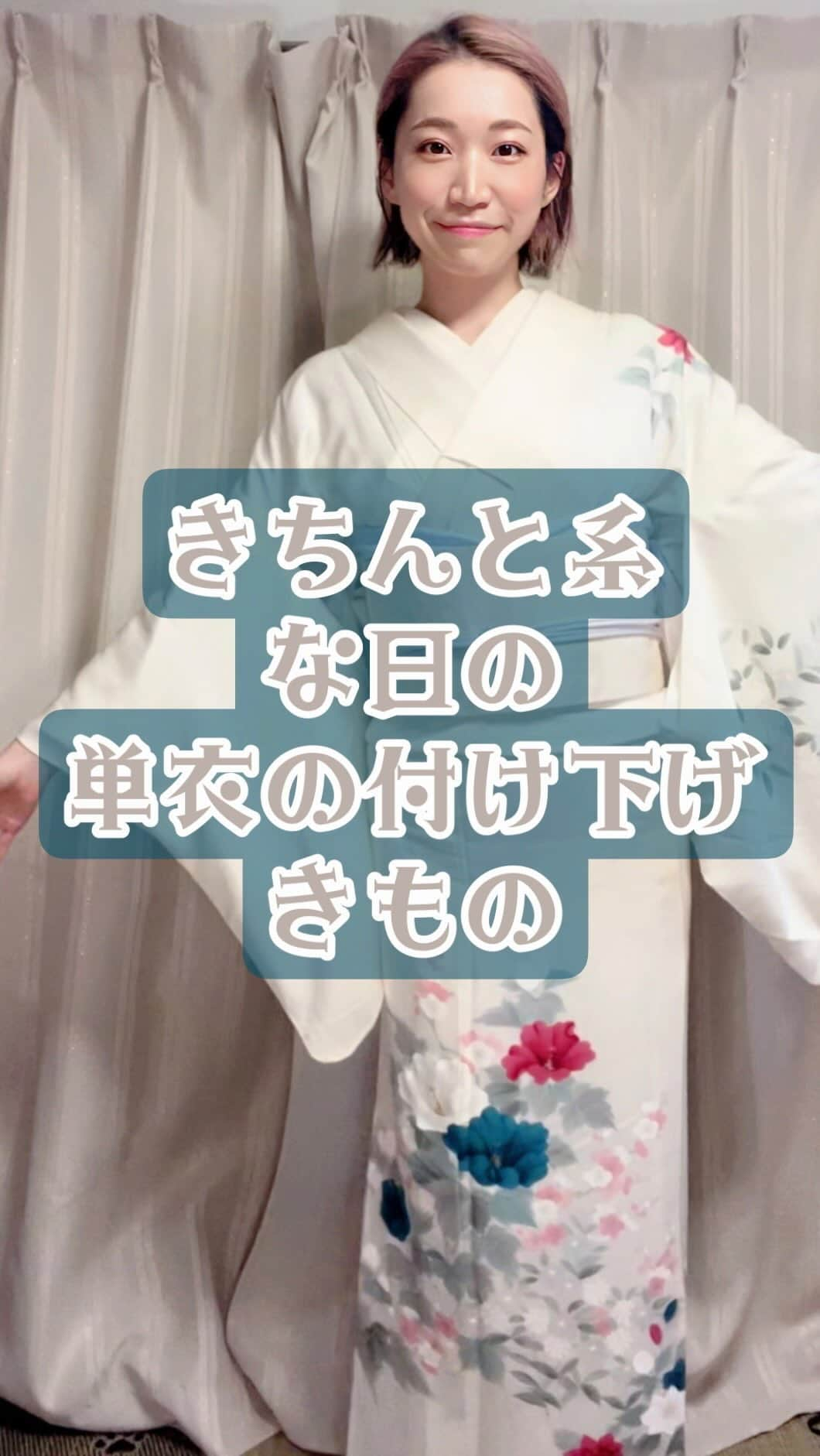 夏目麻央のインスタグラム：「きちんと系の日のやつ👘  早送り無しノーカットの着付けはこちら 【着物民2年生が何も考えずに着物を着てみた！】 https://youtu.be/QWXj_VXjNMQ  #着物 #ootd #kimono #きもの #着付け #自装 #着物コーディネート #ミドサー#kimonostyle」