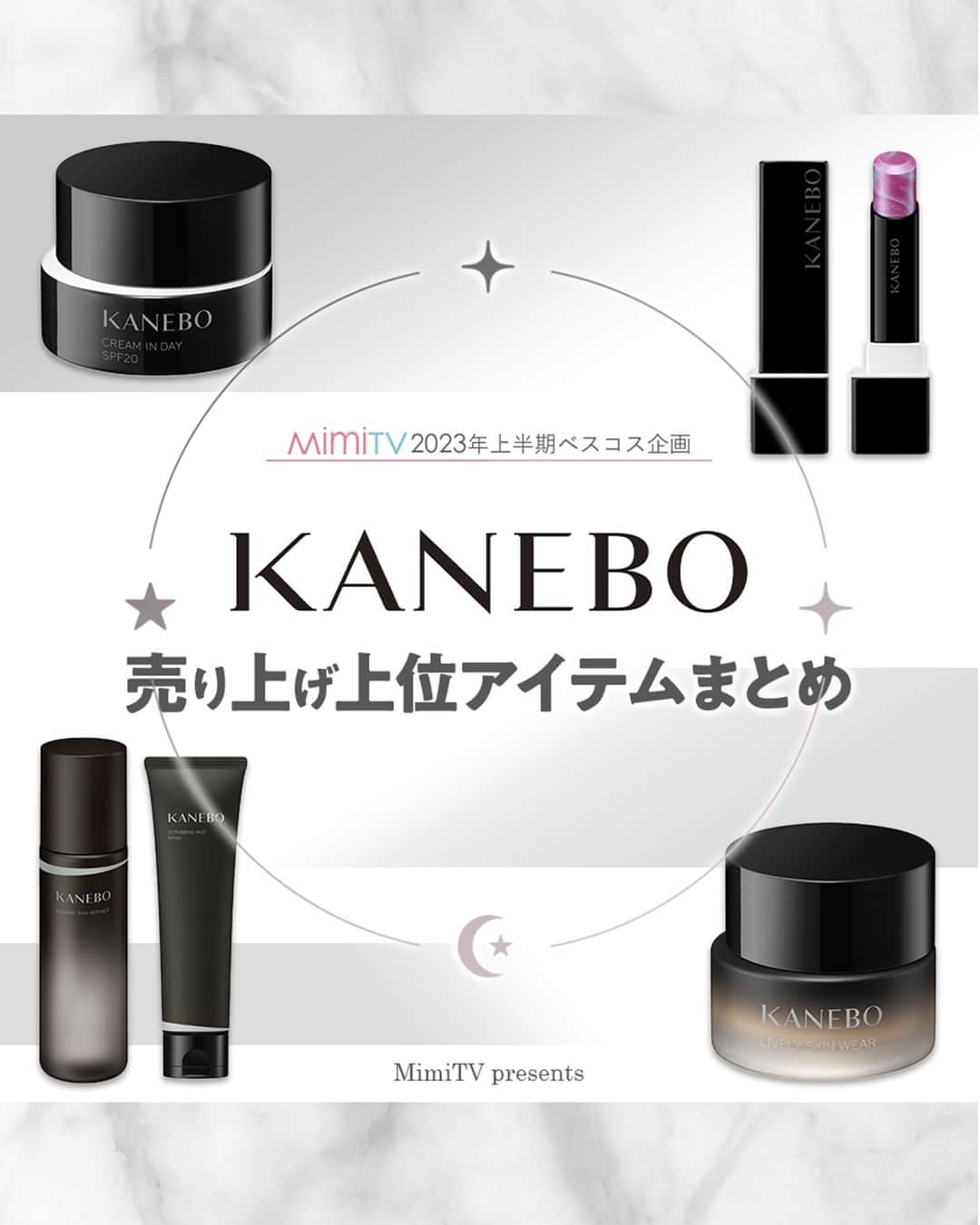 mimiTVのインスタグラム：「コスメといえば▶︎ @mimitv_official MimiTVベスコス2023上半期 特別企画 カネボウ売り上げ上位アイテムまとめ🤍 ーーーーーーーーーーーーーーーーーーーーーーーーー 心地いい使い心地と、美しい仕上がりで大人気のカネボウ！ 最新の売り上げについて、ブランドさんからうかがいましたよ〜！ 今回はコメントも頂きました！ MimiTV編集部でも大人気のスキンケアやリップが✨ お気に入りアイテムはありましたか？💗 @kaneboofficial ーーーーーーーーーーーーーーーーーーーーーーーーー ＼💡MimiTVってなに？／ 総フォロワー560万人突破のSNS美容メディアです💄 美容オタク編集部が毎日更新！ 「美容でときめく世界を、一緒に。」  𝕡𝕠𝕤𝕥 ￤新作速報・人気まとめ等 𝕣𝕖𝕖𝕝 ￤バズコスメ・新作コスメ紹介 𝕊𝕥𝕠𝕣𝕚𝕖𝕤 ￤ブランド発表会・美容NEWS Official account @mimitv_official ーーーーーーーーーーーーーーーーーーーーーーーーー #コスメ好きさんと繋がりたい #コスメマニア #美容垢 #コスメ垢 #コスメオタク #コスメレポ #コスメレビュー #コスメ情報 #新作コスメ2023 #おすすめコスメ #新作コスメ #KANEBO #カネボウ #ファンデーション #クリームインデイ #夏コスメ2023 #ベースメイク #スキンケア #スキンケア大好き #化粧水 #クリーム #美肌の秘訣 #バズコスメ #ライブリースキンウェア #リップ #モイスチャールージュネオ」