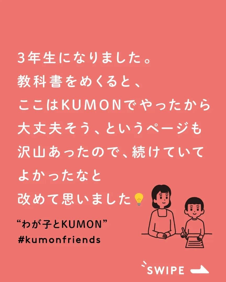 KUMON（公文式・くもん）【オフィシャル】のインスタグラム