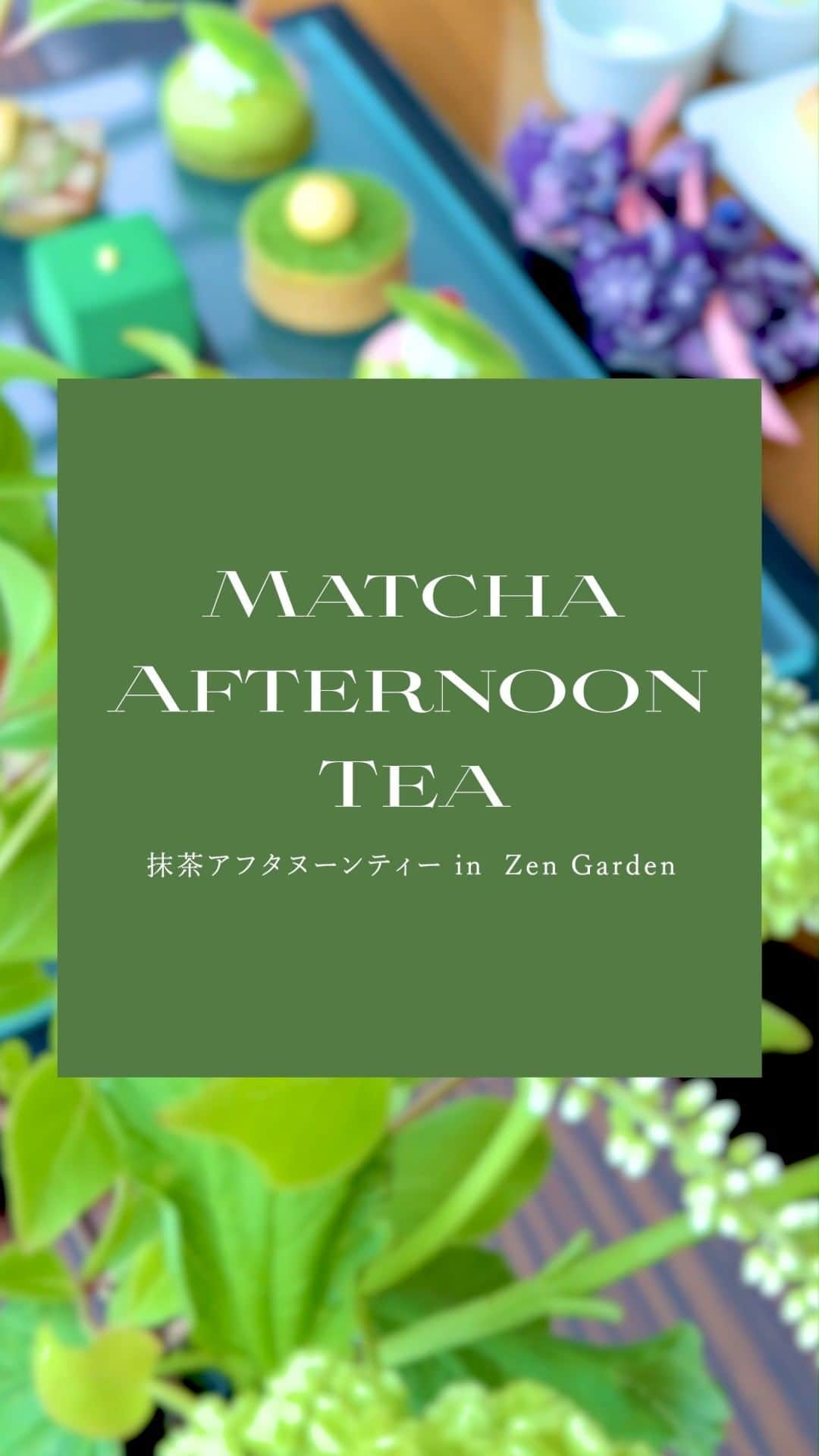 Conrad Tokyoのインスタグラム：「大好評の「抹茶アフタヌーンティー in Zen Garden」🍵  抹茶と熊本県産栗のモンブランや抹茶タルトと沖縄県産シークヮーサーのムースなど抹茶に国産の食材を組み合わせたスイーツとセイボリーがラインアップ。  ご家族やご友人、大切な方とご一緒に存分にご堪能ください。  The ever-popular "Matcha Afternoon Tea in Zen Garden" 🍵  This year offers enchanting sweets and savory perfectly paired with domestic ingredients, such as Matcha with Mont Blanc using the chestnut from Kumamoto, and Matcha tart with Shikwasa from Okinawa.  Enjoy dazzling tea time with your family, friends, and significant others.  #コンラッド東京 #コンラッド #東京ホテル #ホテル #ラグジュアリーホテル #ホテル #ホテルライク #ホテルステイ #ホカンス #おすすめホテル #ステイケーション #抹茶 #抹茶スイーツ #アフタヌーンティー #アフヌン #ヌン活 #ティータイム  #カフェ活 #ホテル女子会  #conradtokyo #conrad #hotel #tokyohotel #luxuryhotel #tokyorestaurant #tokyotrip #tokyosweets #maccha #afternoontea #hightea」