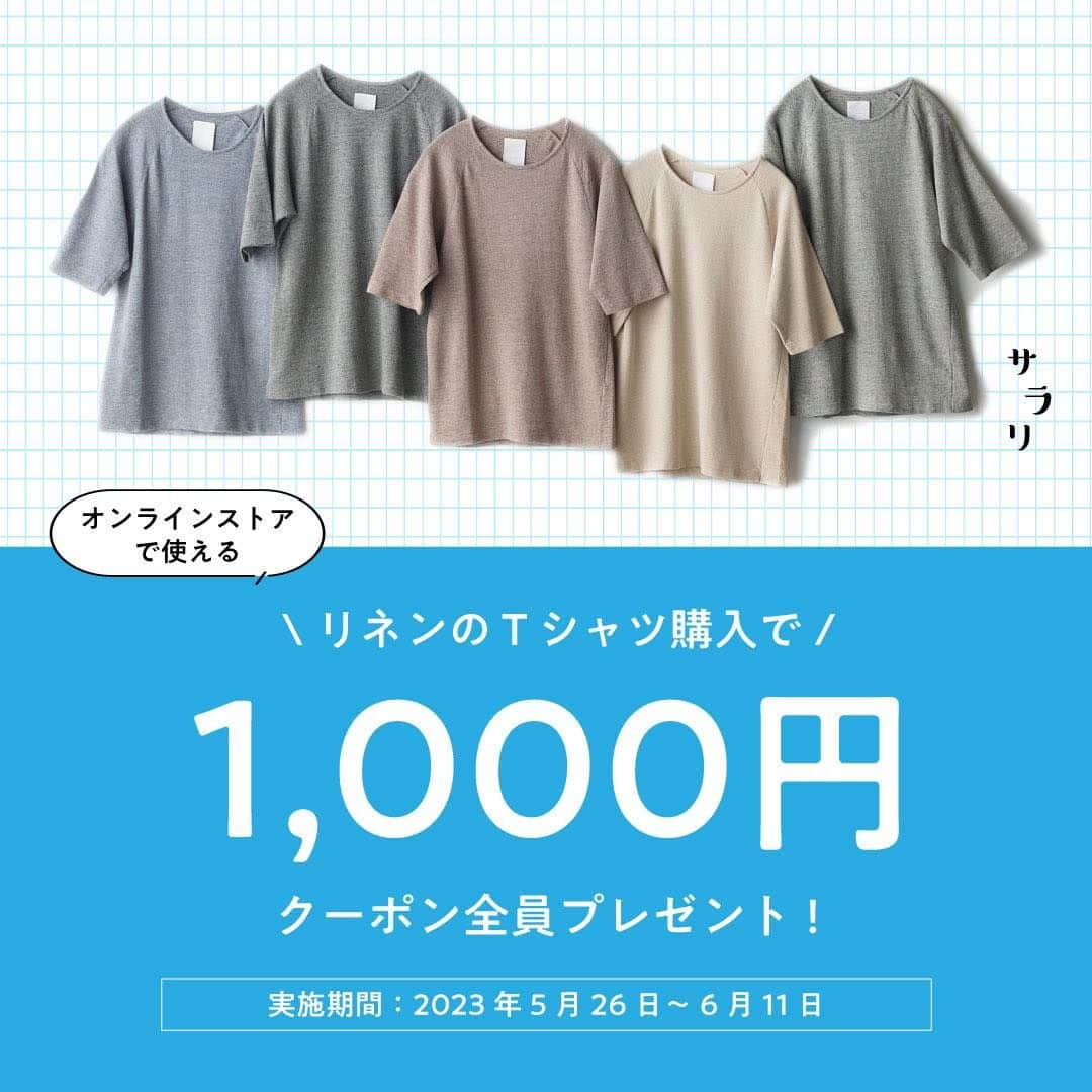 ヒラハルさんのインスタグラム写真 - (ヒラハルInstagram)「【本日から】リネンのTシャツ購入で1,000円クーポンプレゼント【6/11まで】  この着心地のよさ、試してほしいんです。  腕を上げる動作もなんのその。汗をかいてもべたつかず、洗っても洗ってもへたれないわざわざオリジナル「リネンのTシャツ」です。  リネンのTシャツは、yohakuとともに試行錯誤を繰り返し、  構想から約2年弱の年月を経て完成した渾身の一作です。  秋田にあるyohakuの工場で一着ずつ縫製され、完全メイドインジャパンでお届けしています。  たくさんのお客様に愛用してほしい、わざわざの自信作です。  ・  今回、そんなリネンのTシャツをご購入いただいたみなさまに、わざわざオンラインストアで使えるクーポン券を差し上げることといたしました！  キャンペーン期間中にリネンのTシャツをお求めくださった方には、後日、クーポンコードをメールにてお知らせいたします。次回以降のお買い物を、少しお得に楽しんでいただけたら何よりです！  ・・・  ＜キャンペーン詳細＞ 実施期間：2023年5月26日（金）～6月11日（日）  上記期間中にリネンのTシャツをご購入いただくと、後日クーポンコードをお送りいたします。お客様による購入時のお手続きは不要です。  1枚お買い上げごとに、クーポンコード1,000円分を差し上げます。クーポンコードは5,000円以上のお買い物でお使いいただけます。  クーポンコードは6/16（金）頃から順次メールにてお知らせいたします。届き次第、わざわざオンラインストアでのお買い物にご利用いただけます。  ・・・・・・・・・・・・・・・  #パンと日用品の店わざわざ #わざわざ #wazawaza  #リネンTシャツ #リネンのTシャツ #わざわざオリジナル #わざわざのリネンＴシャツ」5月26日 19時00分 - wazawazapan