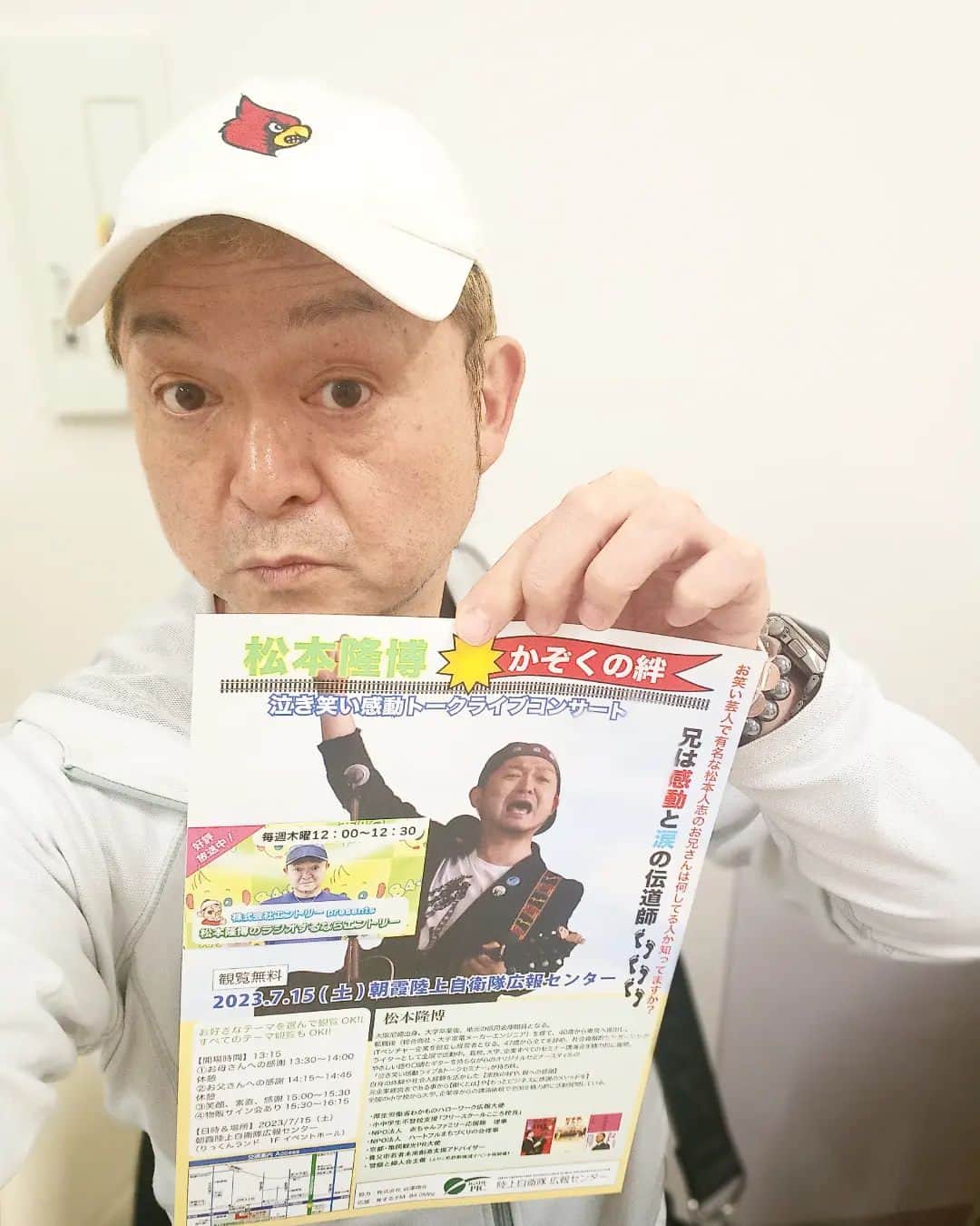 松本隆博のインスタグラム：「。⁡ ⁡おはよー(ﾉ˶>ᗜ​<˵)ﾉ⁡ ⁡7月15日（土）は埼玉県⁡ ⁡朝霞陸上自衛隊後方センター⁡ ⁡でイベントやりますよ🔥💪🔥💪⁡ ⁡日本を護る僕も日本を元気にしたい‼️⁡ ⁡入場無料、みんな着てね‼️家族連れで⁡ ⁡楽しめるよ( ᴖ ·̫ ᴖ )⁡ ⁡⁡ ⁡還暦少年 松本隆博」