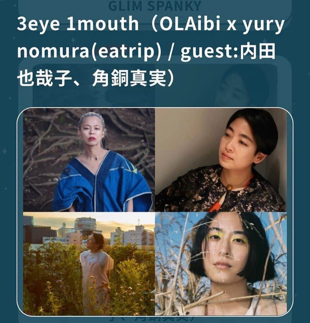 journaleatripのインスタグラム：「3 eyes 1 mouth  いつもの料理相棒の調理道具に 新しいメンバーが今回用に加わる。 真鍮のよく鳴る器や 自分を映し出す吹きガラス 地元の受け皿なるスープ皿等々。  楽器 食器  楽しむ器　 食べる器  耳をうんと澄まして 鼻をきかせて ワクワクが止まらずに美味しい音鳴らして 料理します。  おまちしてます。  #Repost @olaibiolaibi ・・・ 今年も森道市場  5/26 VENTURE onward stage にて  @eatripjournal  ゆりっぺとおらいび 3eye 1mouth ふたたび。  今年は、 内田也哉子、角銅真実さんとともに 作家さんたちの器とともに いくよ  今年は夕暮れ時 18:00ちょっとから  会いましょね  @eatripjournal  @manami_kakudo  内田也哉子 @morimichiichiba  @luebrass  @komakikohei  @masanobu.ando  @akikoando_   @tapes2019」