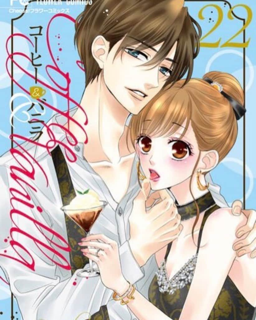 朱神宝のインスタグラム：「コーヒー&バニラ22巻発売中！！ 電子書籍も本日から配信中です🥰  イチャイチャに加えて、ひとつの大事な区切りが掲載されておりますので、是非チェックよろしくお願いします🙏✨  #コヒバニ」