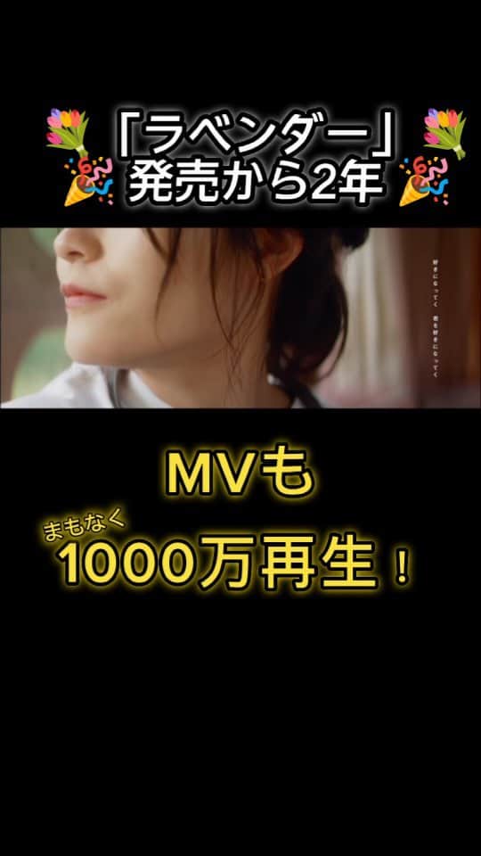 the shes goneのインスタグラム：「💐代表曲「ラベンダー」💐 2021年の発売から2年🎉  MVもまもなく1000万回再生！  これからも「ラベンダー」が たくさんの方に届きますように。  #ラベンダー #theshesgone」