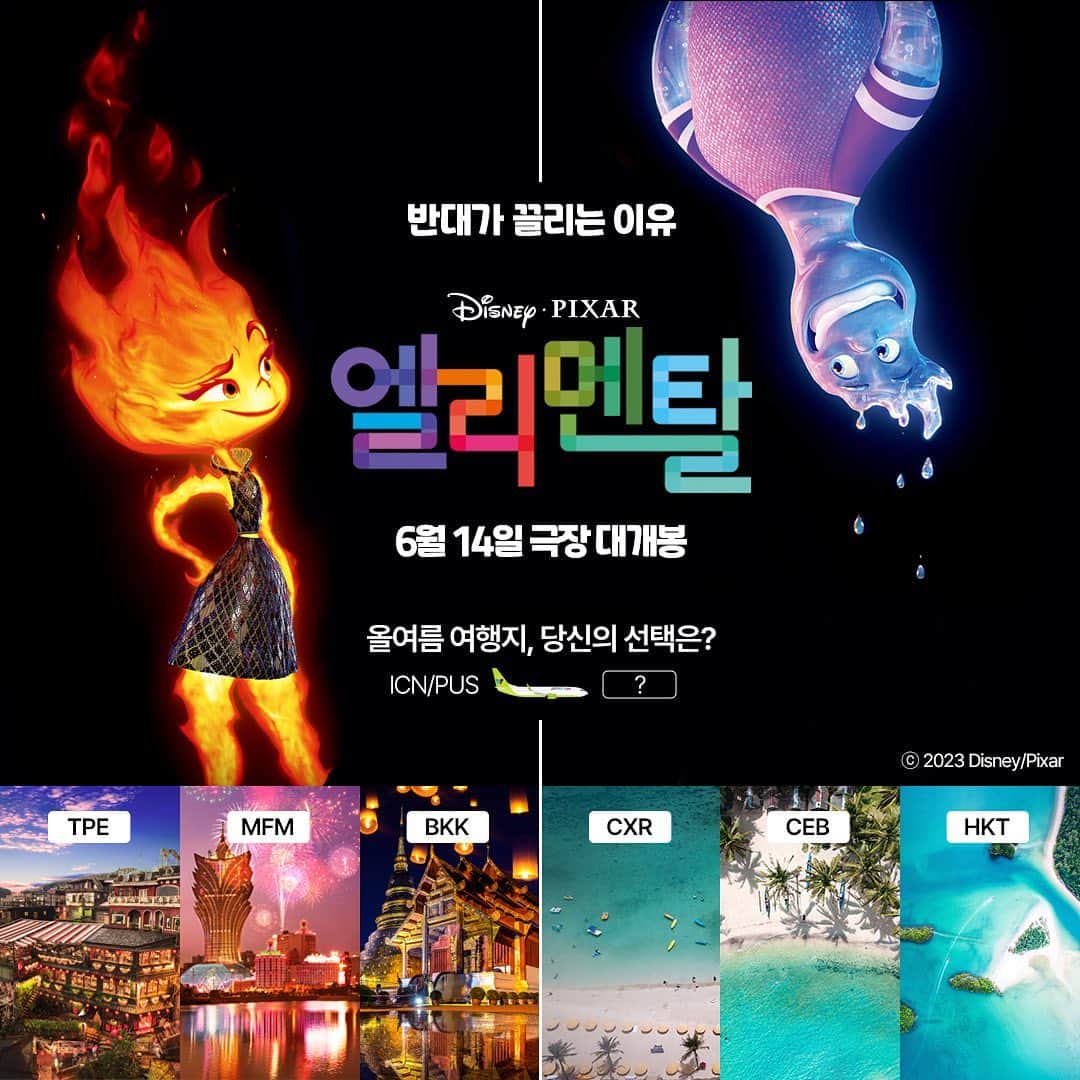 ジンエアーのインスタグラム：「#EVENT 👉세상은 반대에 끌린다👈  올여름 기대작🎉 디즈니·픽사 영화 <엘리멘탈>의 주인공 앰버와🔥 웨이드💧  불처럼 열정 넘치는 앰버를 닮은 진에어 취항지 대만, 마카오, 방콕!  물처럼 감성적인 매력의 웨이드를 닮은 진에어 취항지 나트랑, 세부, 푸껫!  앰버&웨이드가 살고 있는 '엘리멘트 시티'는 물론💚 올여름 진심이들이 가고 싶은 곳은 어디인가요?  지금 바로 댓글로 알려주세요💬  ✔영화 <엘리멘탈> 예매권 2매 (10명) ✔6/1(목)까지 참여, 6/2(금) 당첨자 발표 ✔함께 가고픈 친구 태그 시, 당첨 확률 UP!  - 🎬영화 <엘리멘탈>은?  물💧 불🔥 흙🌱 공기☁️ 4가지 원소들이 사는 특별하고 새로운 세상🏙  진에어 취항지처럼 매력 넘치는 엘리멘트 시티를 배경으로 펼쳐지는 정반대 캐릭터 앰버와 웨이드의 케미 넘치는 스토리랍니다( ˃ ⩌˂)  6월 14일 극장 대개봉✨ <엘리멘탈>의 핫한🔥 매력에‍ 흠뻑🌊 빠져보세요!」