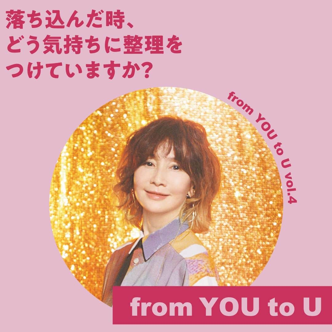 アモスタイル バイ トリンプのインスタグラム：「. Message from YOU to U　VOl.4  【落ち込んだ時、どう気持ちに整理をつけていますか？】  落ち込まない、必要以上の反省もしない。 私は、そういう生き方でいいと思ってる。  ♡  MORE MESSAGES from YOU to U →Bioから特設サイトをチェック！  #カワイイに年齢制限なんてない #アモスタイル #AMOSTYLE」