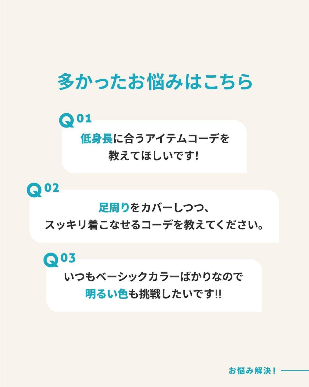 GU(ジーユー) さんのインスタグラム写真 - (GU(ジーユー) Instagram)「#お悩み解決 コーデ をご紹介  先日ストーリーで募集した お悩み解決チャレンジの中から 最も多かったお悩み３つをピックアップ❗  今から使える解決コーデを ぜひチェックしてみてくださいね😊💓  ____________________ ■ITEM  ●Q1：低身長コーデ シアーオーバーサイズシャツ ¥1,990 no.344938  *リブニットワンピース(ノースリーブ) ¥2,490 *期間限定特別価格 ~6/4まで no.346008 ※在庫がない場合もございますので オンラインストアにてご確認ください。  リバーシブルビットベルト ¥990 no.345395  ナローストラップクリアヒールサンダル ¥2,490 no.345161  ---  ●Q2：足周りのカバーコーデ リネンブレンドクロップドシャツ ¥1,990 no.345924  リブスクエアネックニットタンクトップ ¥1,490 no.345997  *ローウエストバギーパンツ ¥1,490 *期間限定特別価格 ~6/4まで no.344667 ※在庫がない場合もございますので オンラインストアにてご確認ください。  メッシュトートバッグ ¥1,990 no.346663  ---  ●Q3：カラーコーデ リブキャミソールワンピース ¥1,990 no.346655  *ドレープシャツ ¥990 *期間限定特別価格 ~6/4まで no.345918 ※在庫がない場合もございますので オンラインストアにてご確認ください。  カラービーズフラワーネックレス ¥590 no.346932 _______  #GU #ジーユー #GUコーデ #gu_for_all #ジーユー購入品 #ジーユーコーデ #大人可愛い #大人コーデ #きれいめカジュアル #きれいめコーデ #今日のコーデ #今日の服 #今日のファッション #着回しコーデ #コーディネート #大人かわいい #大人きれい #夏ファッション #夏コーデ #夏コーディネート #夏服コーデ #カジュアル #カジュアルコーデ #カジュアルファッション #スカートコーデ #大人カジュアルコーデ」5月26日 11時00分 - gu_for_all_